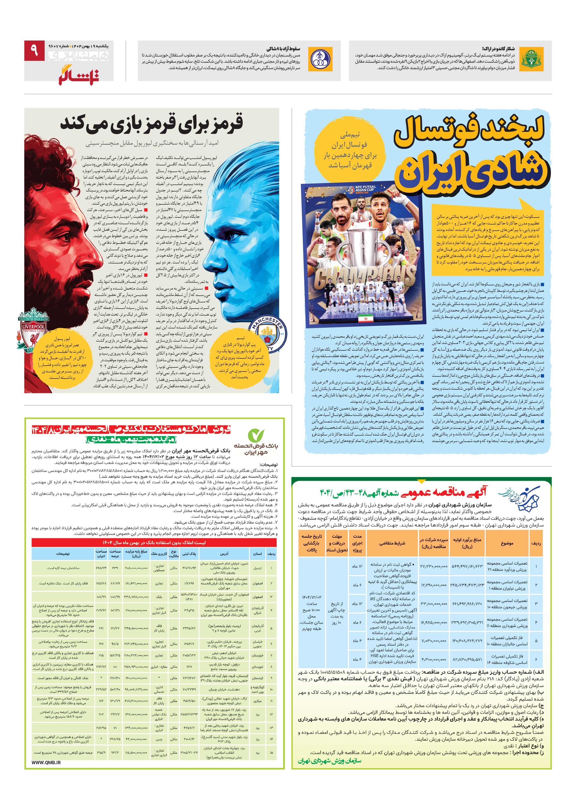 تماشاگر