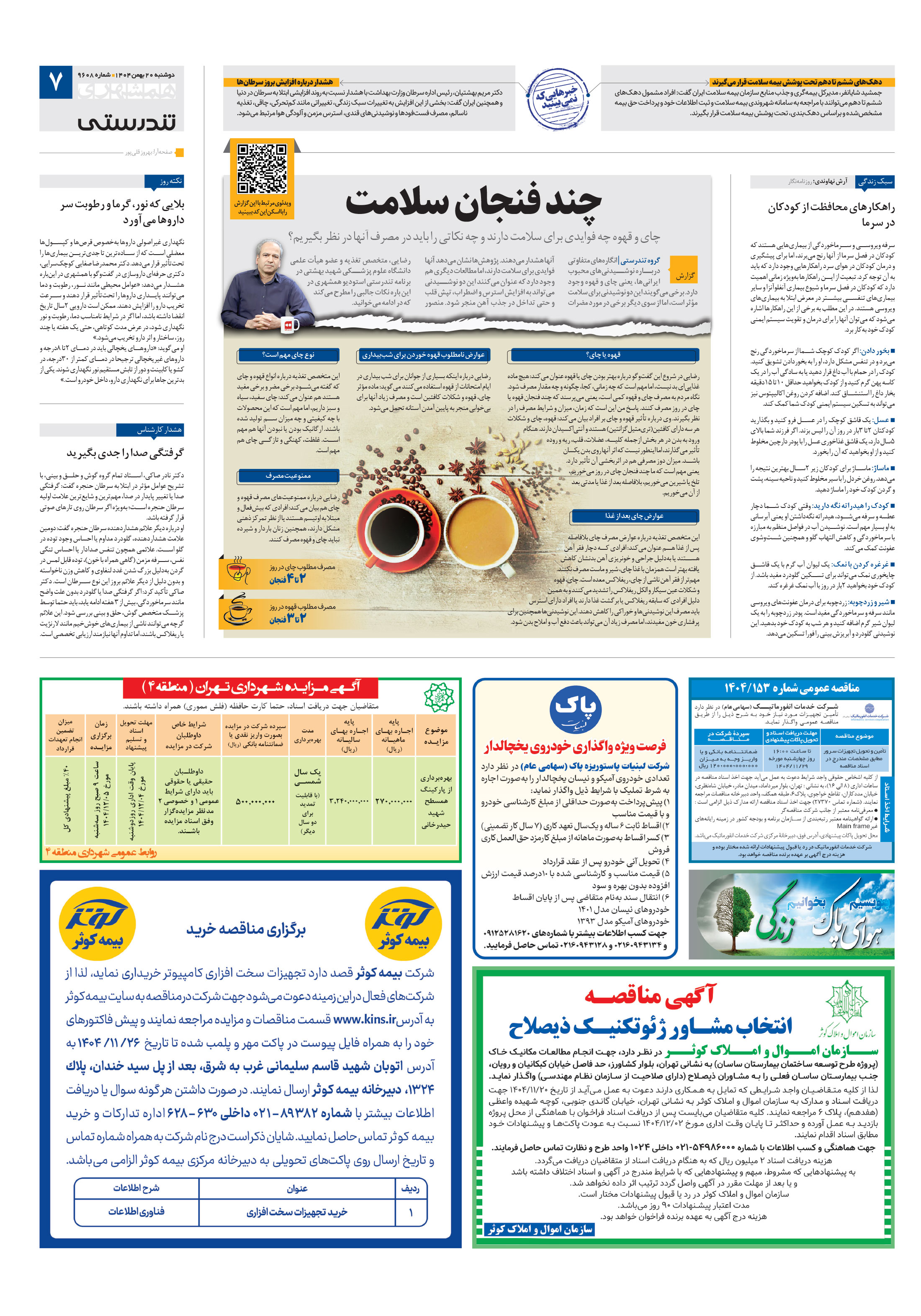 تندرستی