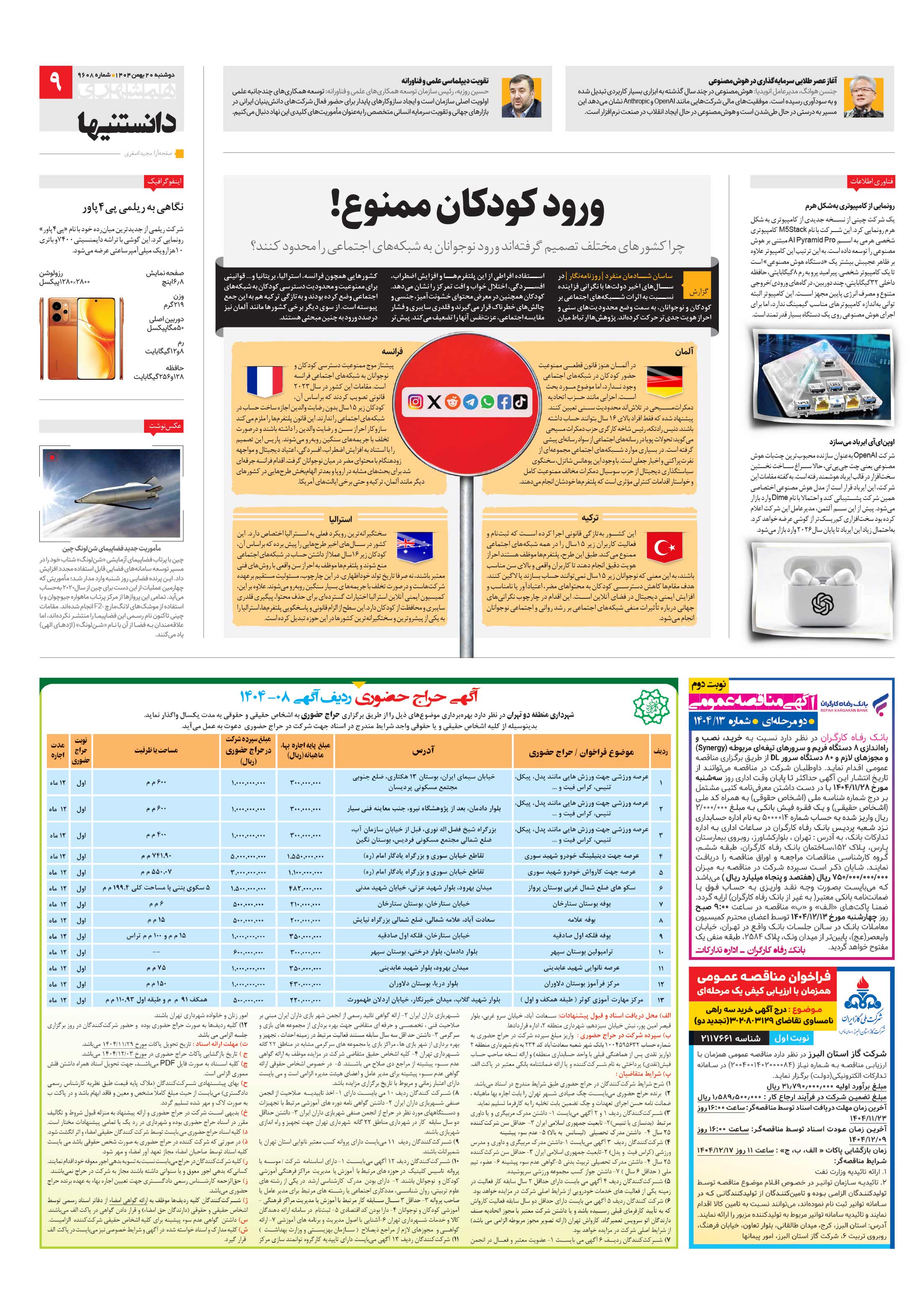 دانستنی ها