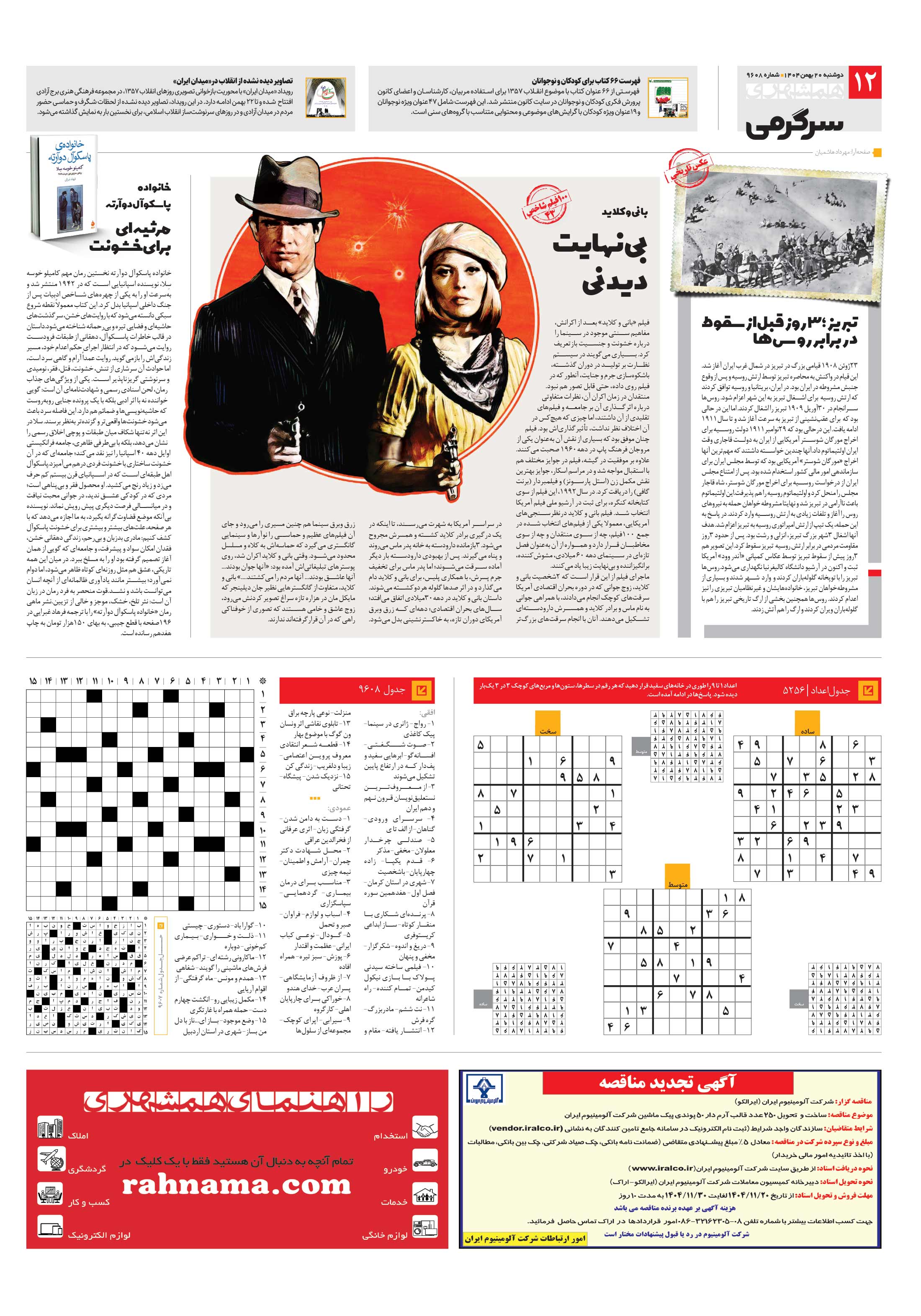 سرگرمی