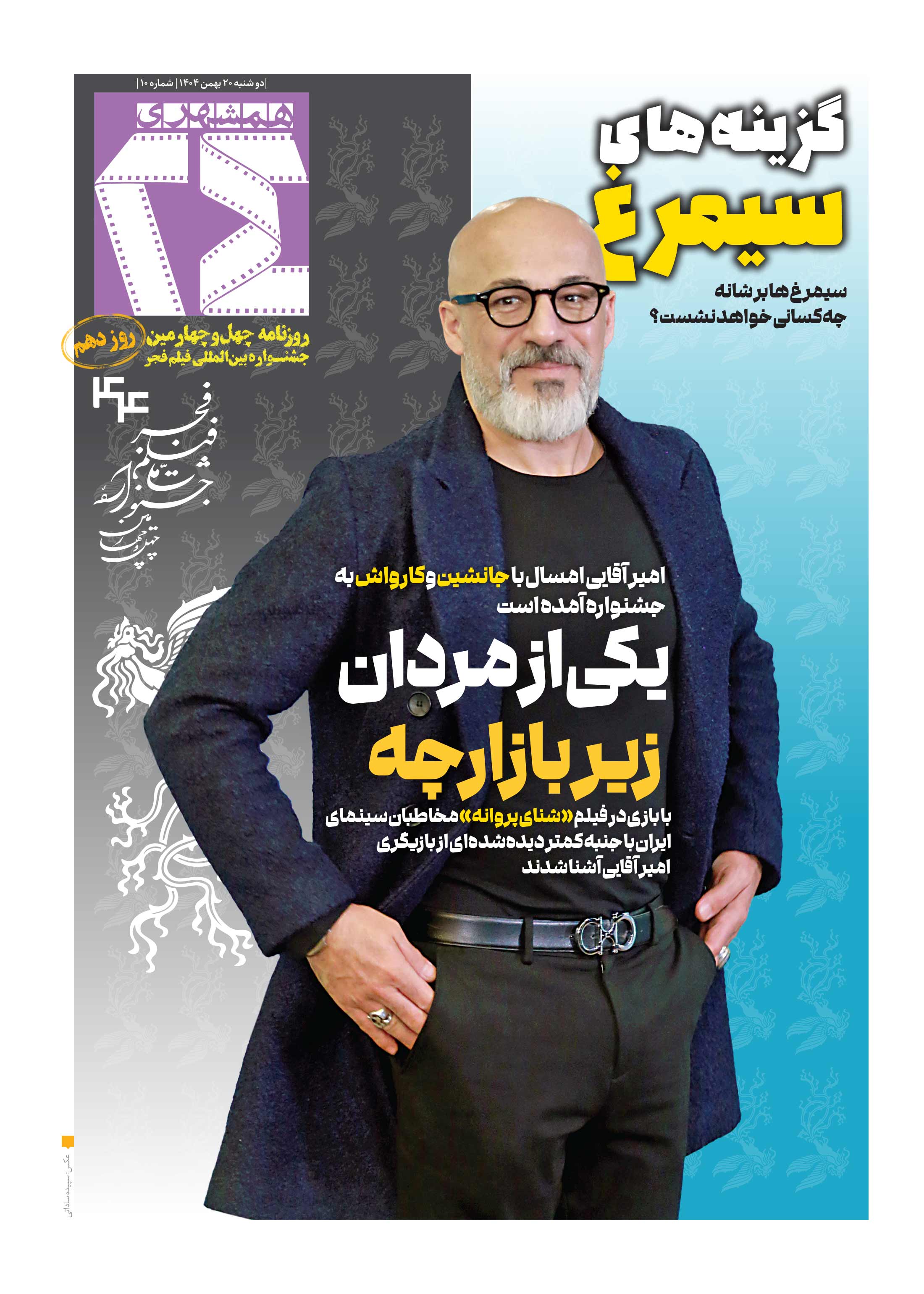 همشهری بیست و چهار1