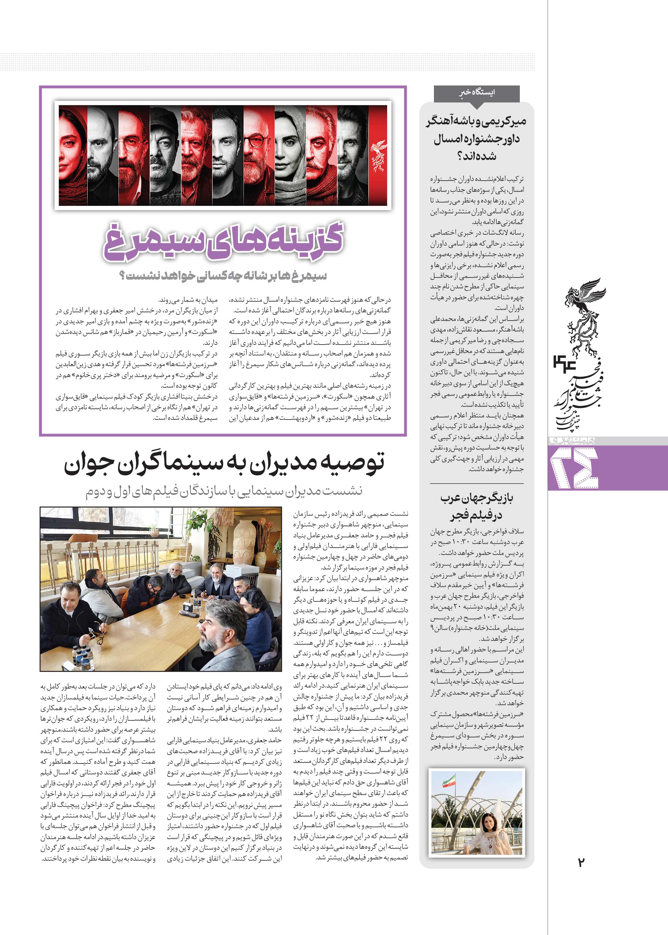 همشهری بیست و چهار2