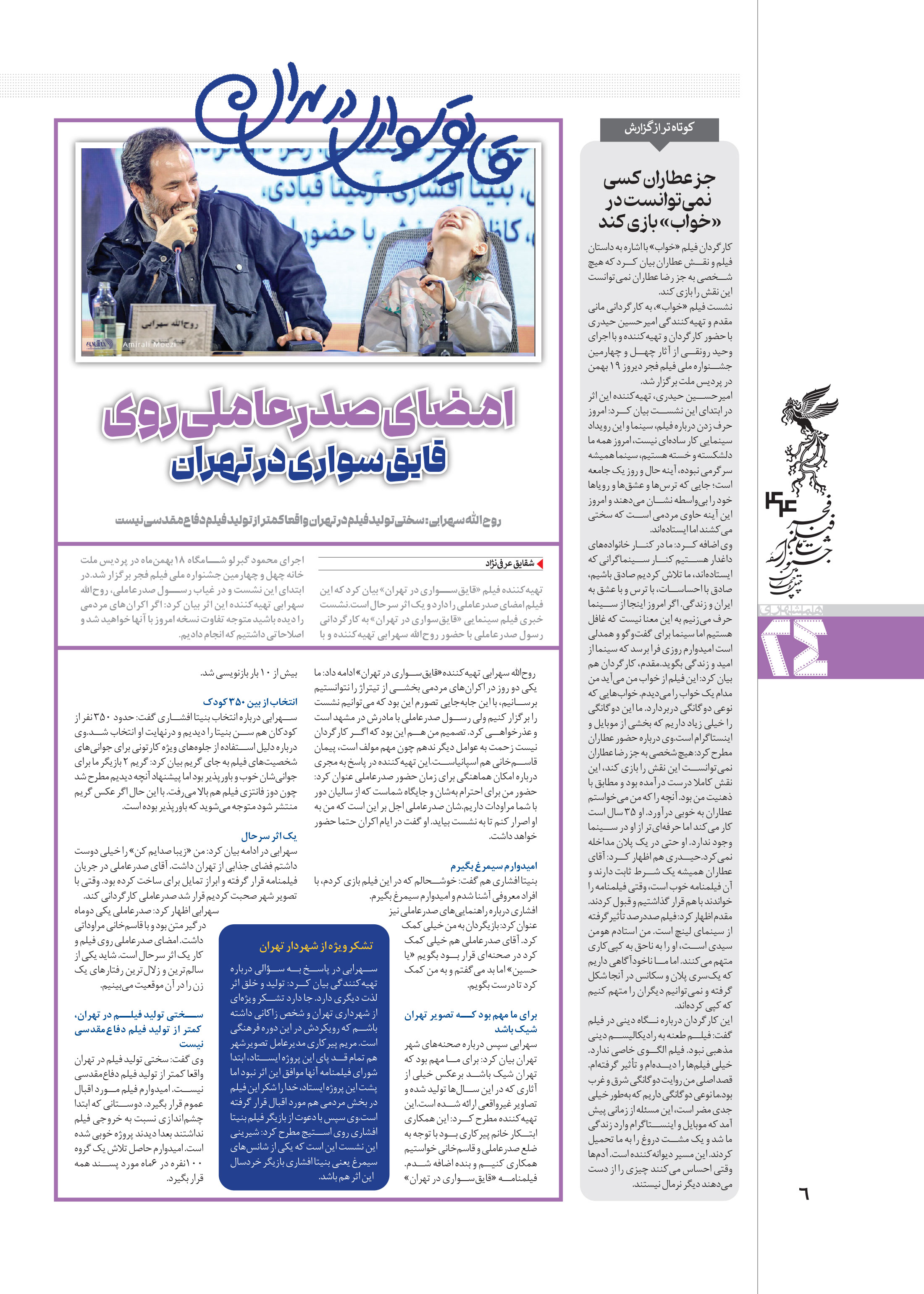 همشهری بیست و چهار5
