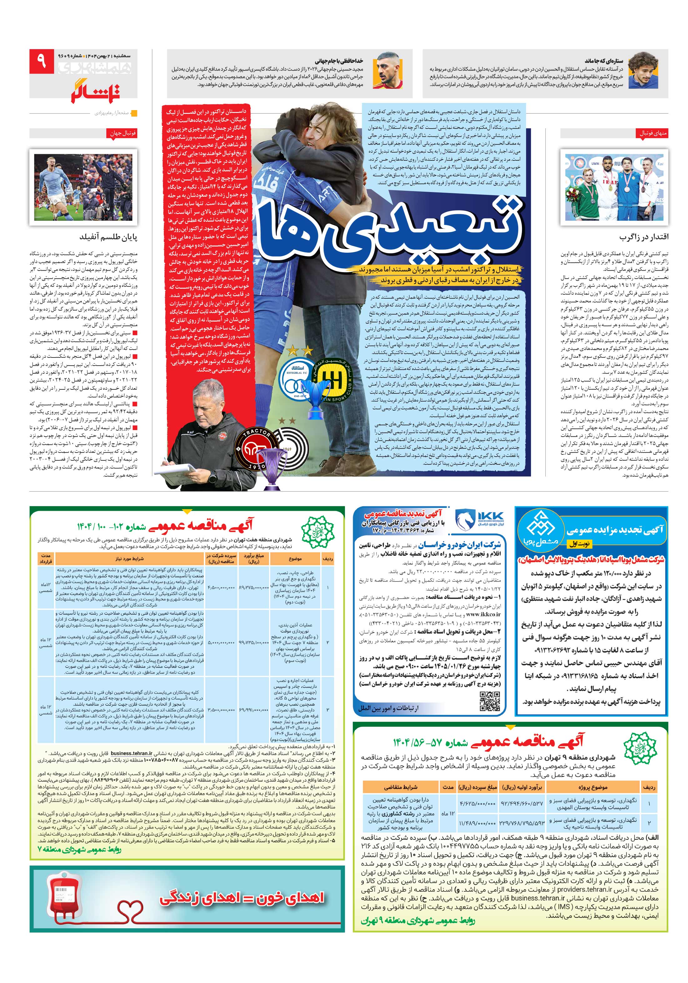 تماشاگر