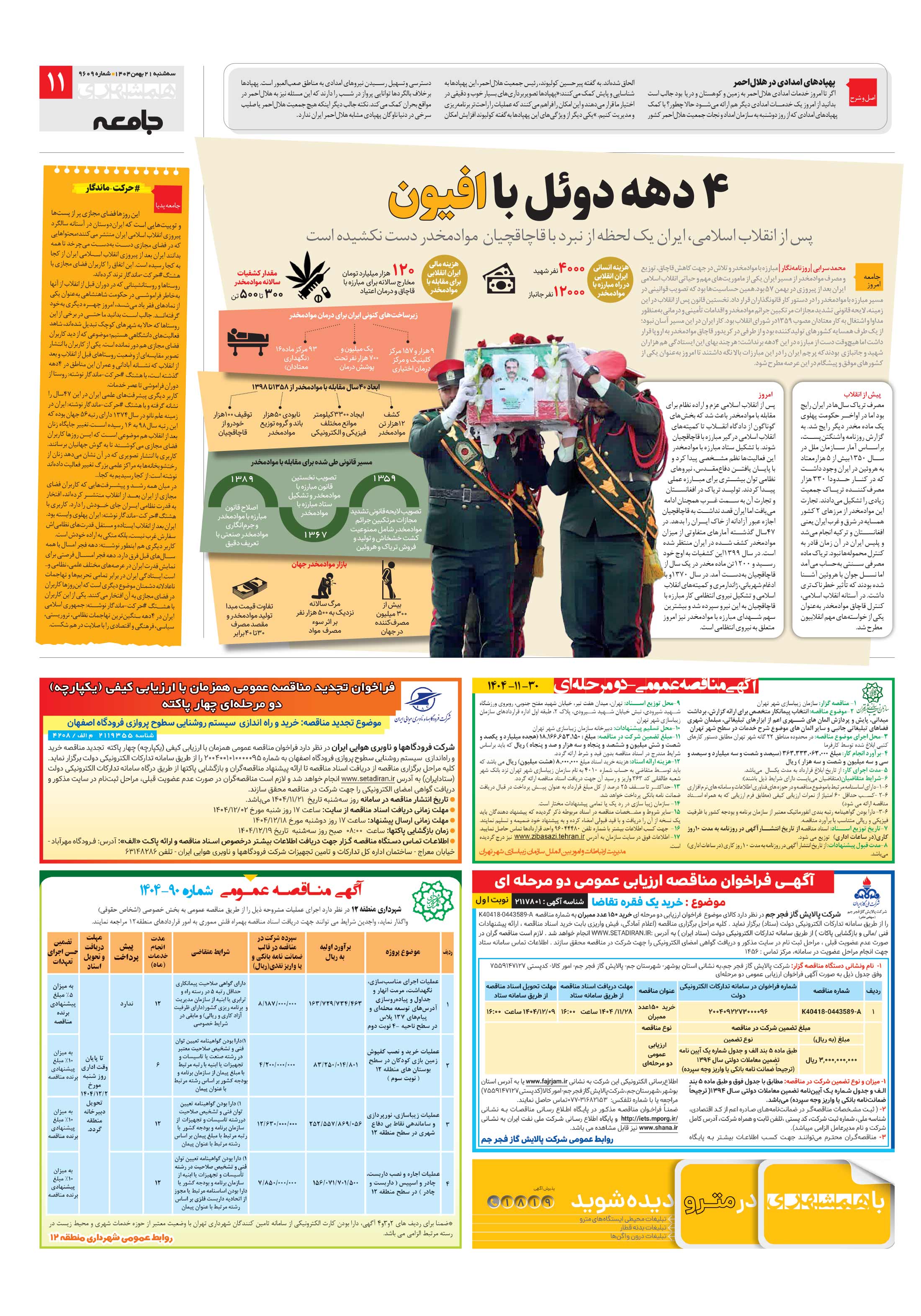 جامعه