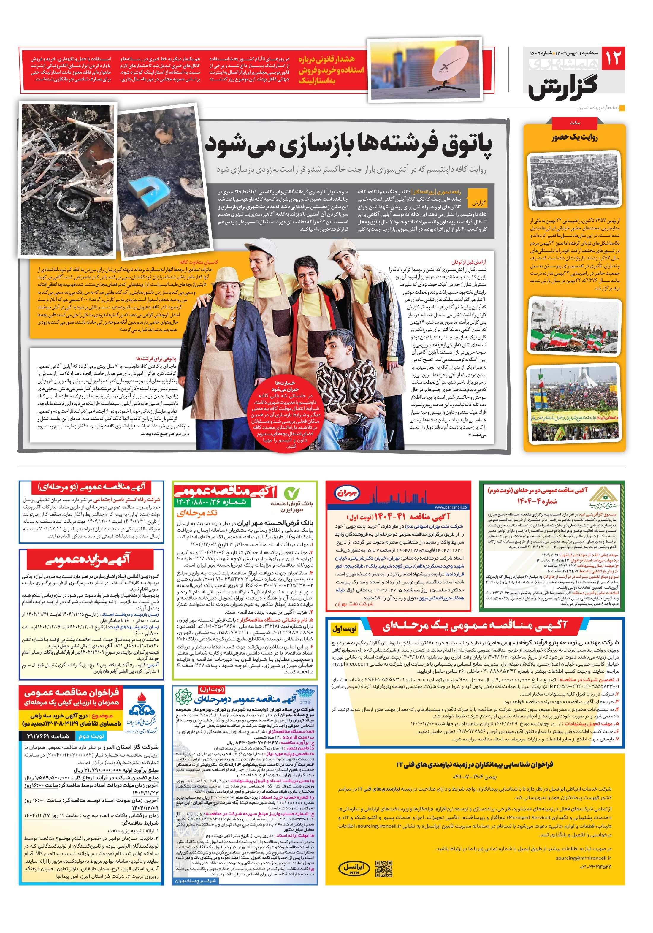 همشهری گزارش