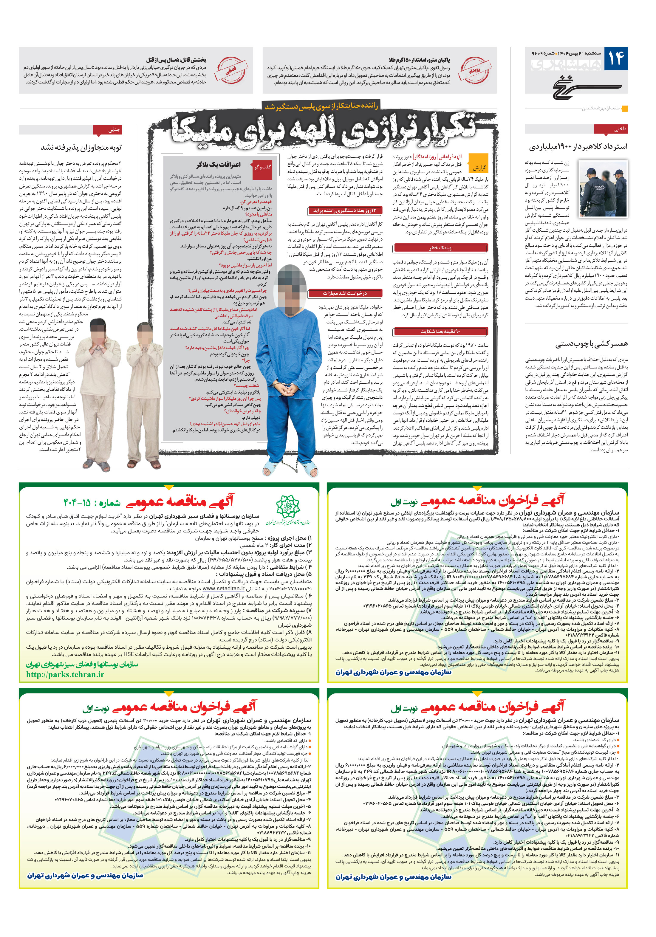 سرنخ