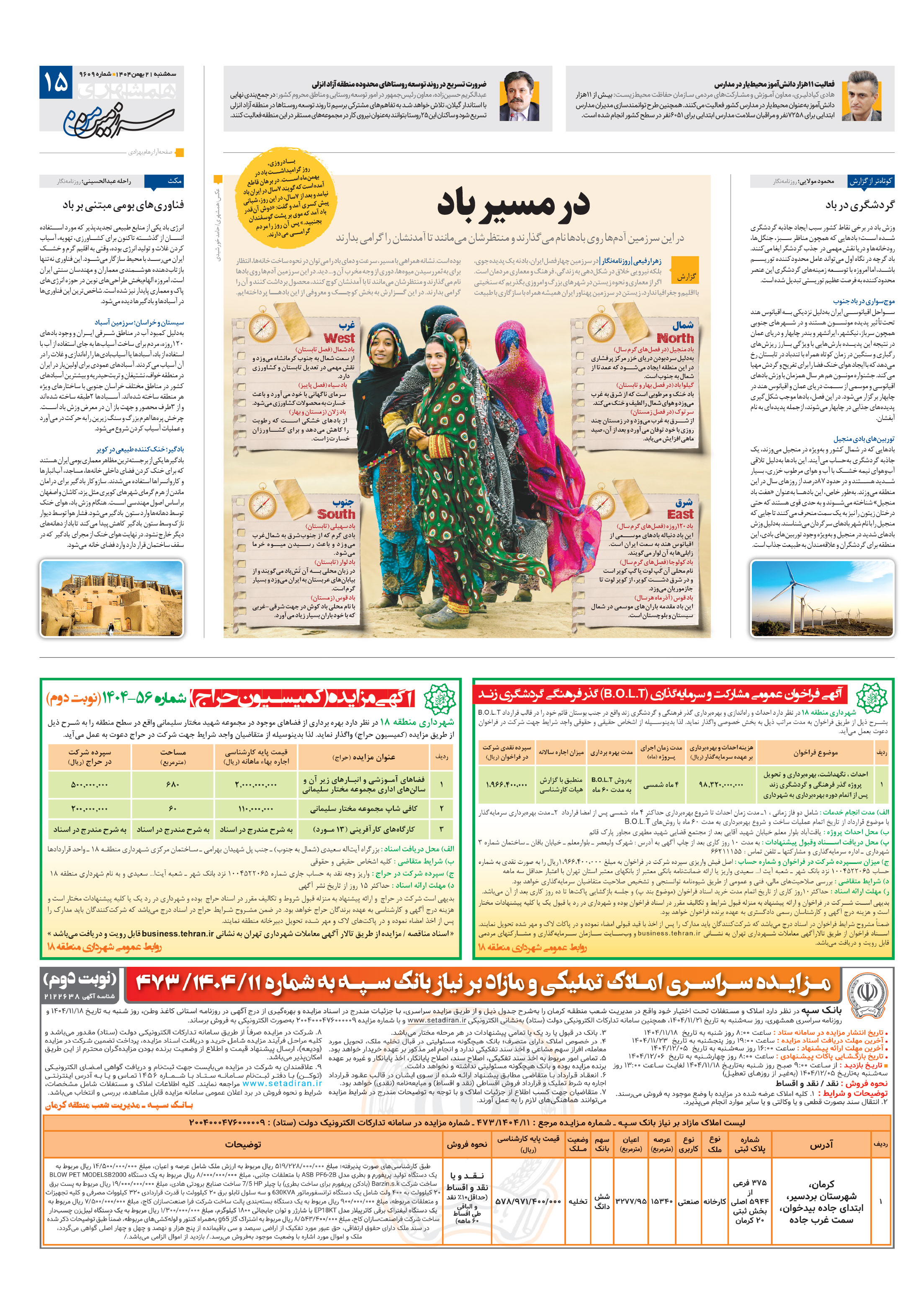 سرزمین من
