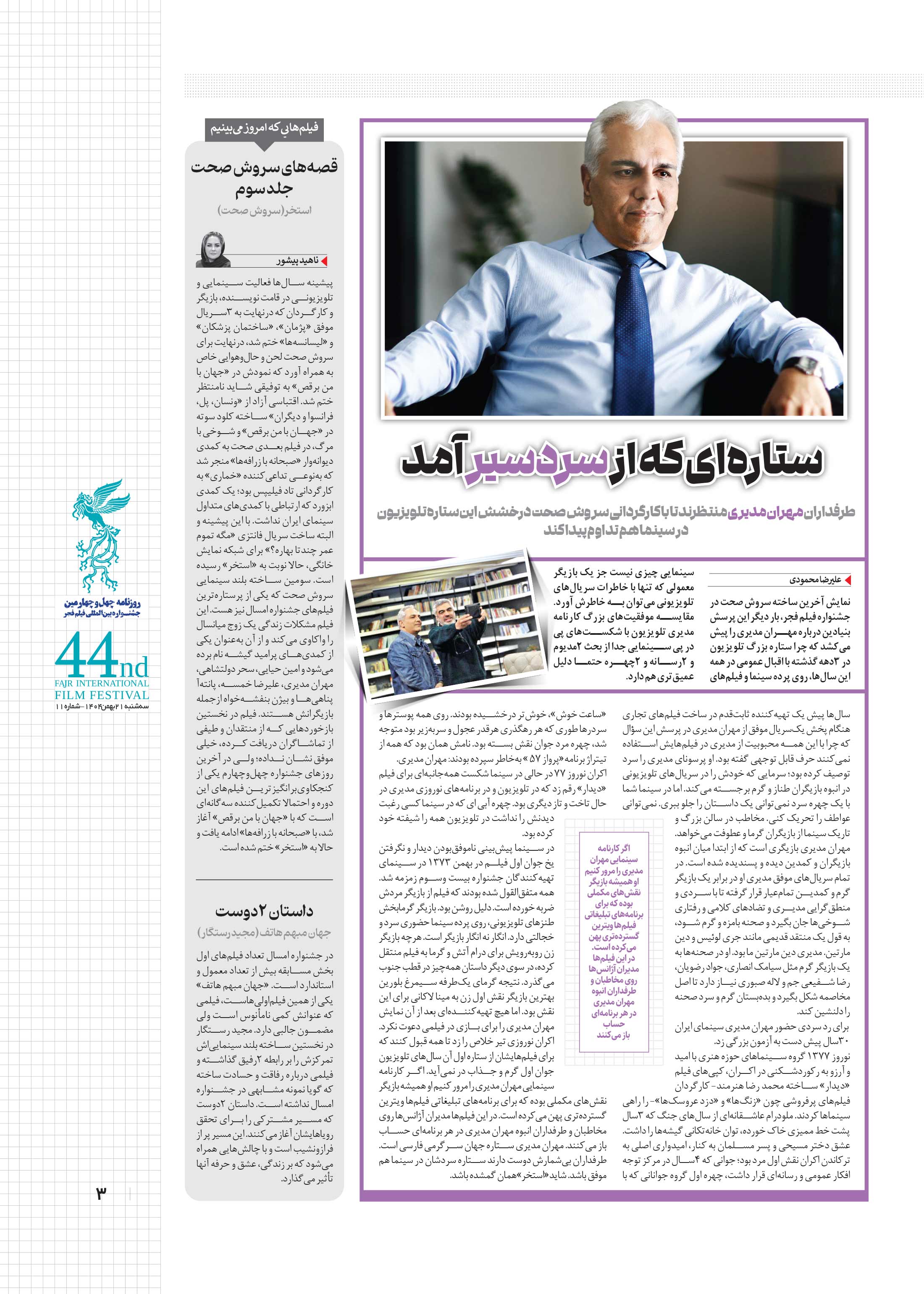 همشهری بیست و چهار3