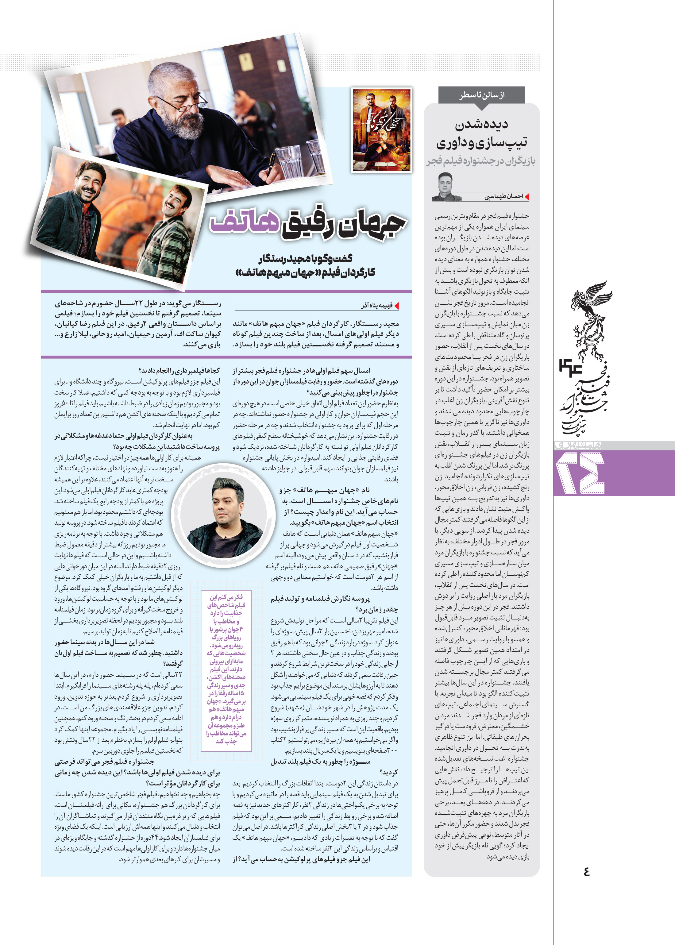 همشهری بیست و چهار4