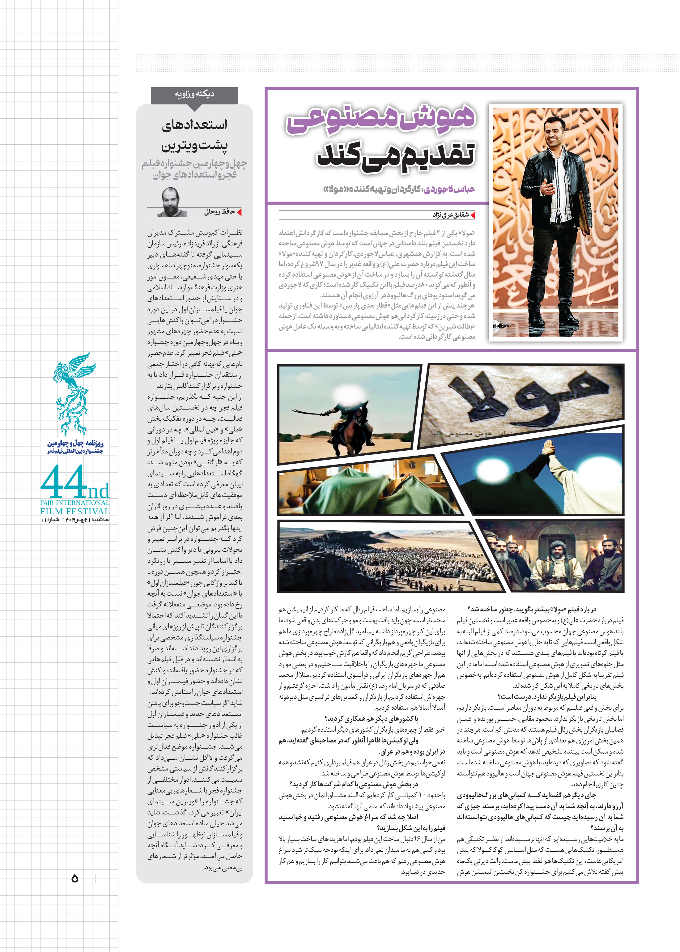 همشهری بیست و چهار5