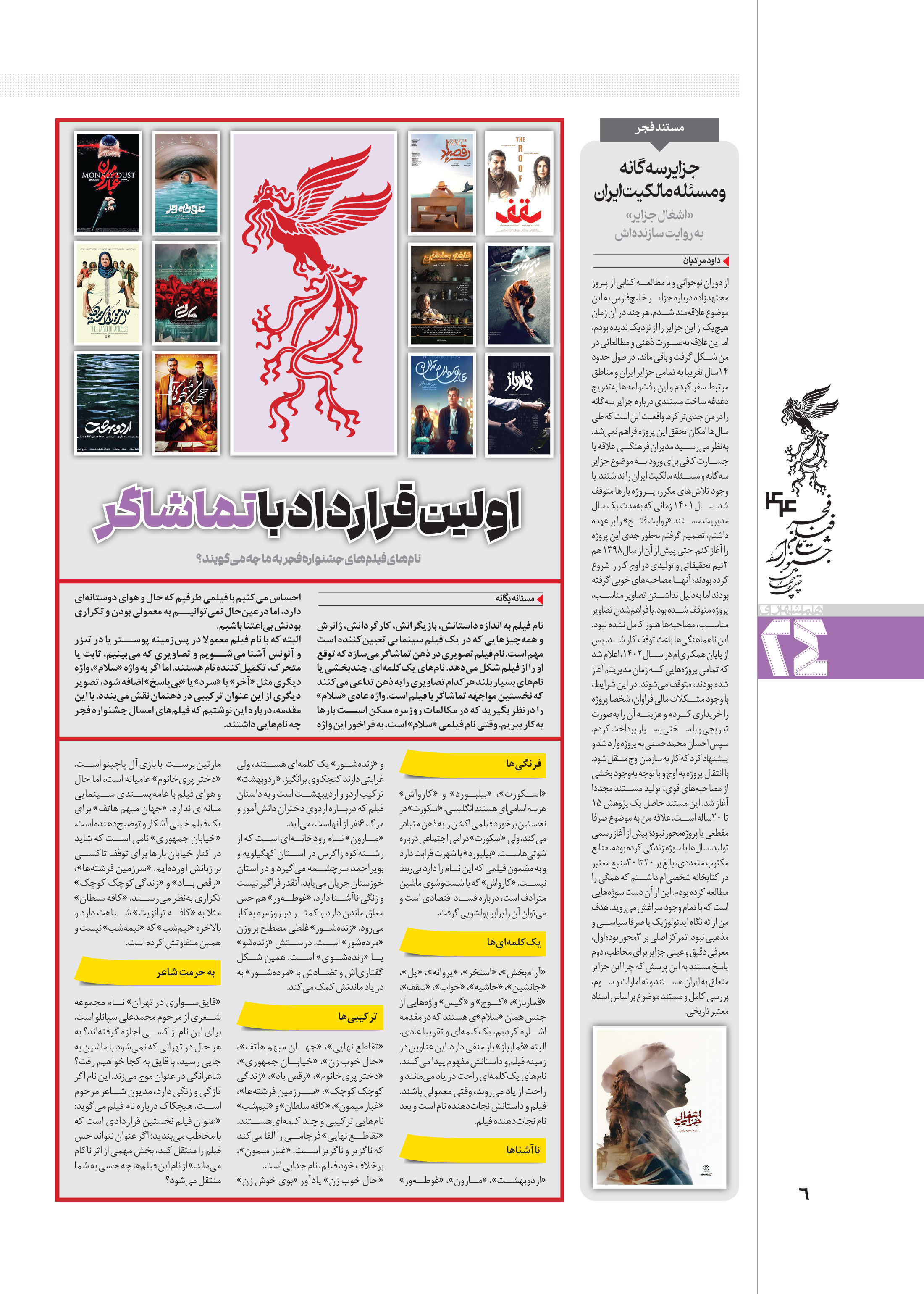 همشهری بیست و چهار6