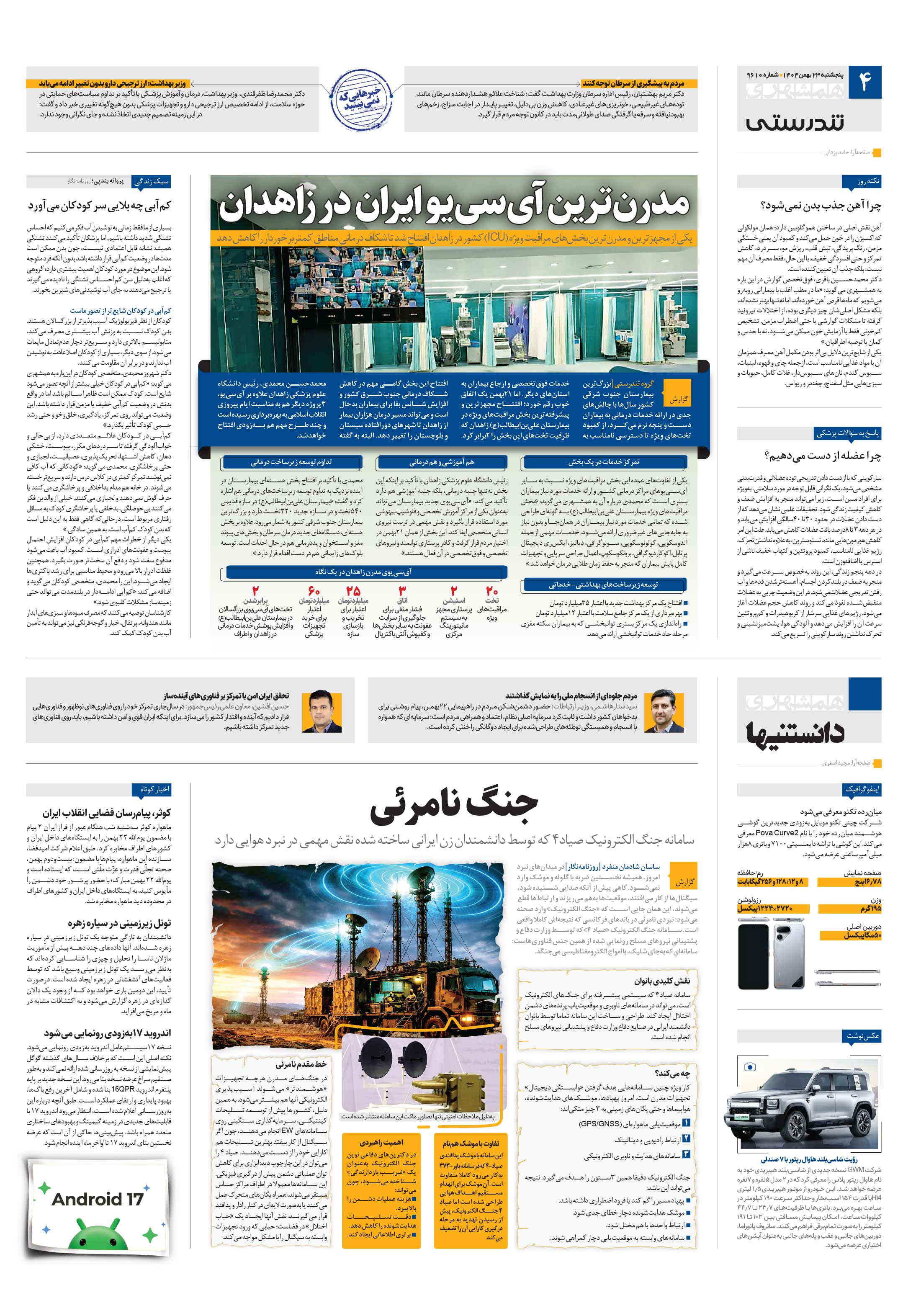 دانستنی ها