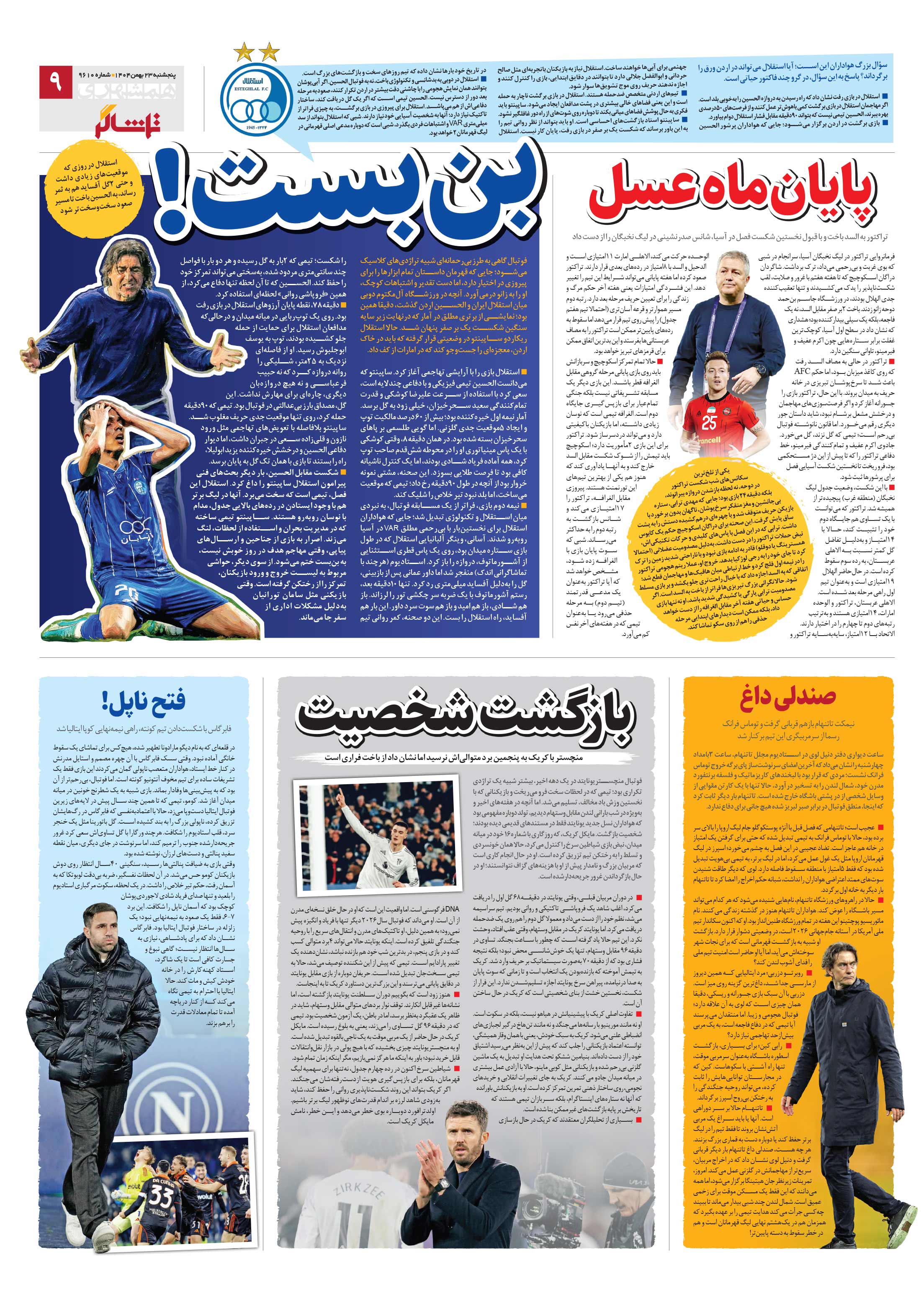 تماشاگر