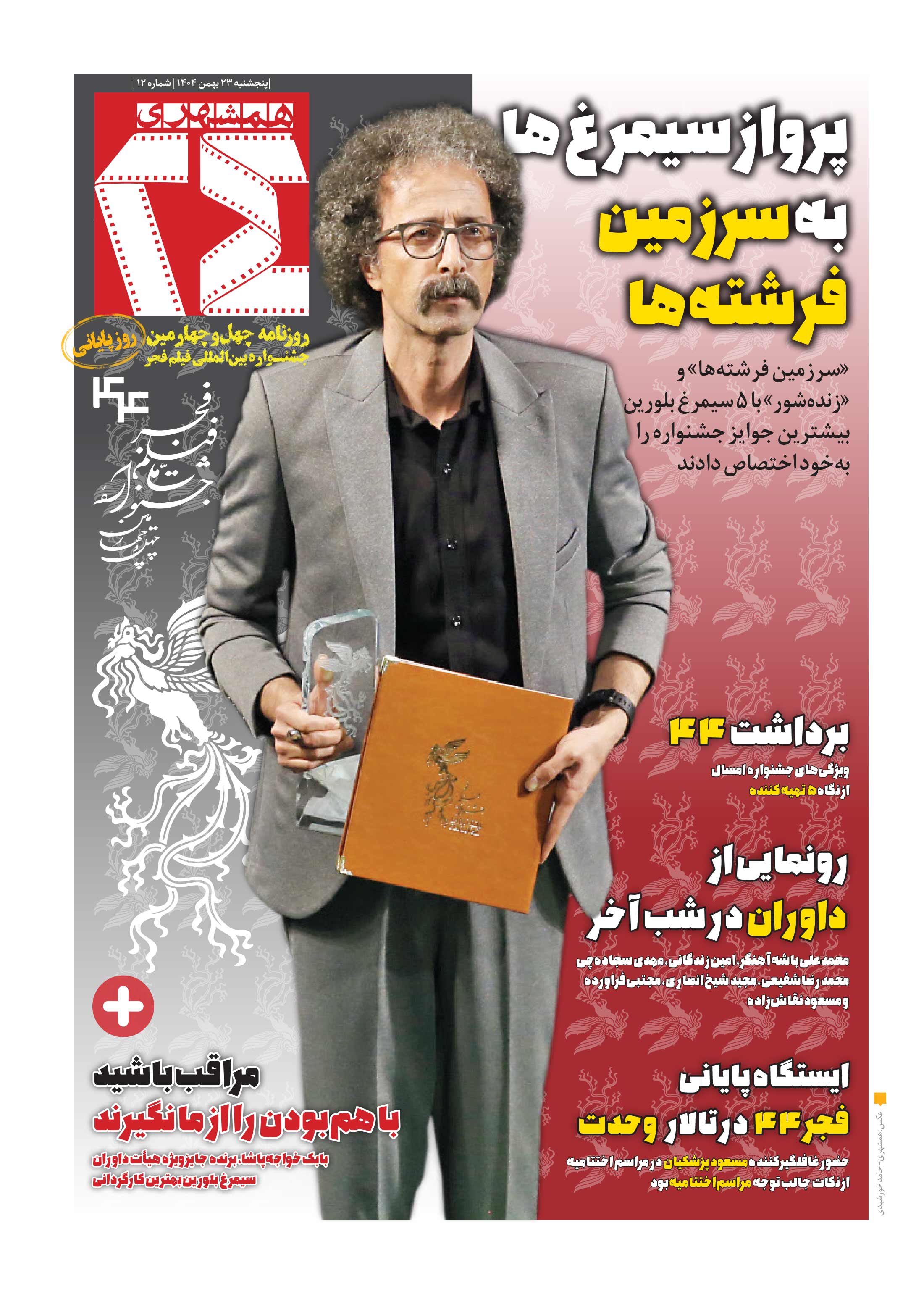 همشهری بیست و چهار1