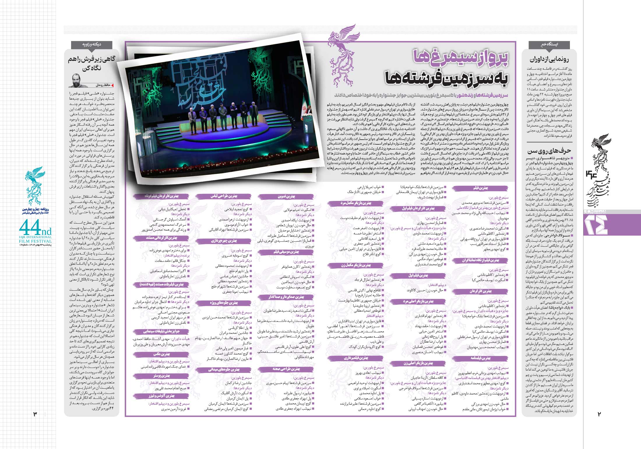 همشهری بیست و چهار2