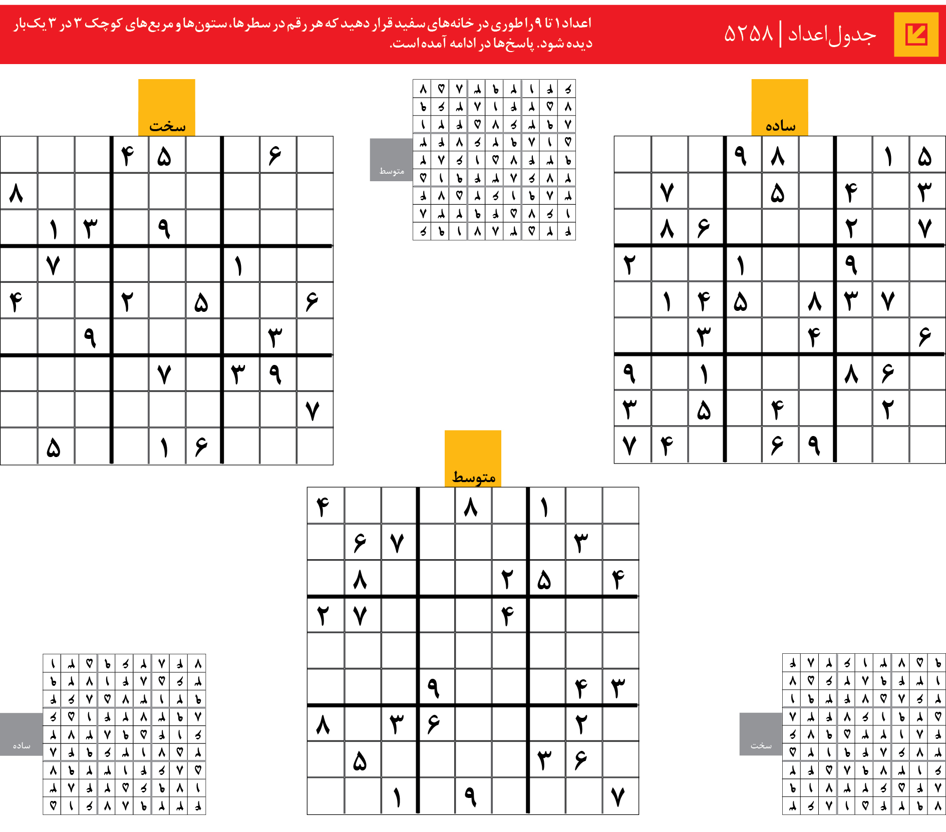 جدول‌اعداد | 5258