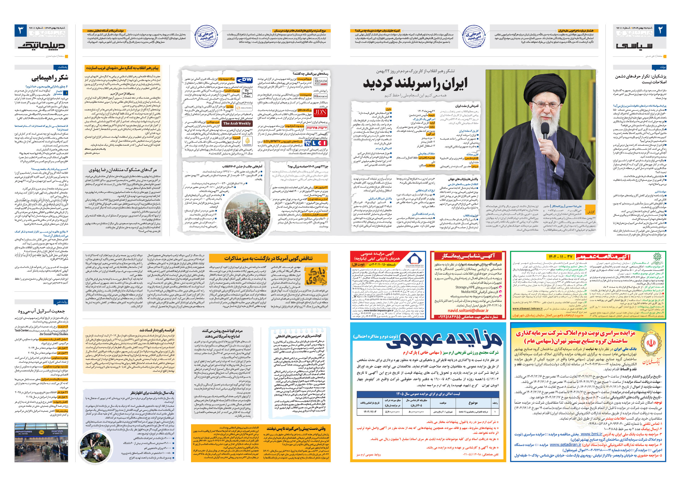 سیاسی- دیپلماتیک