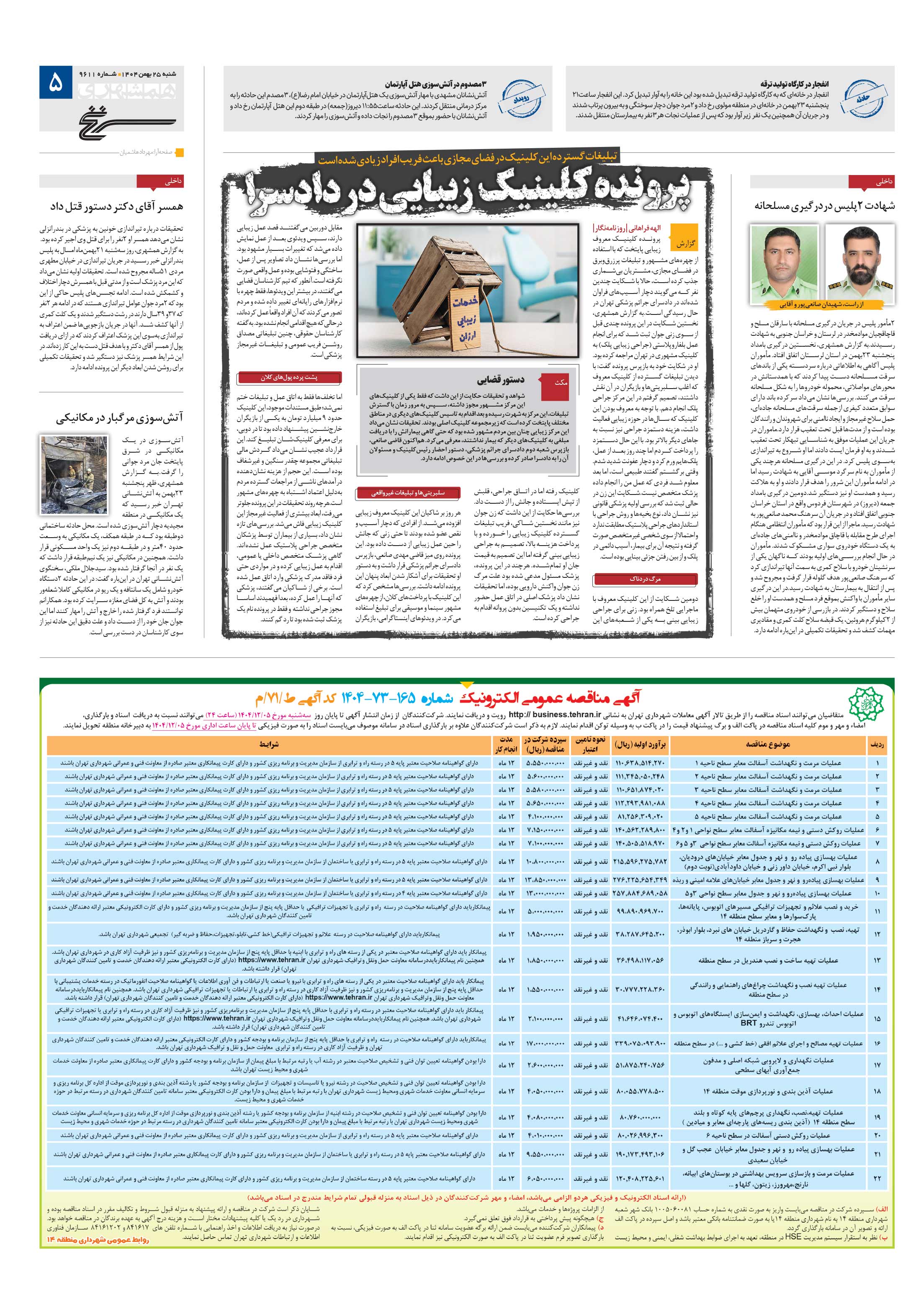سرنخ