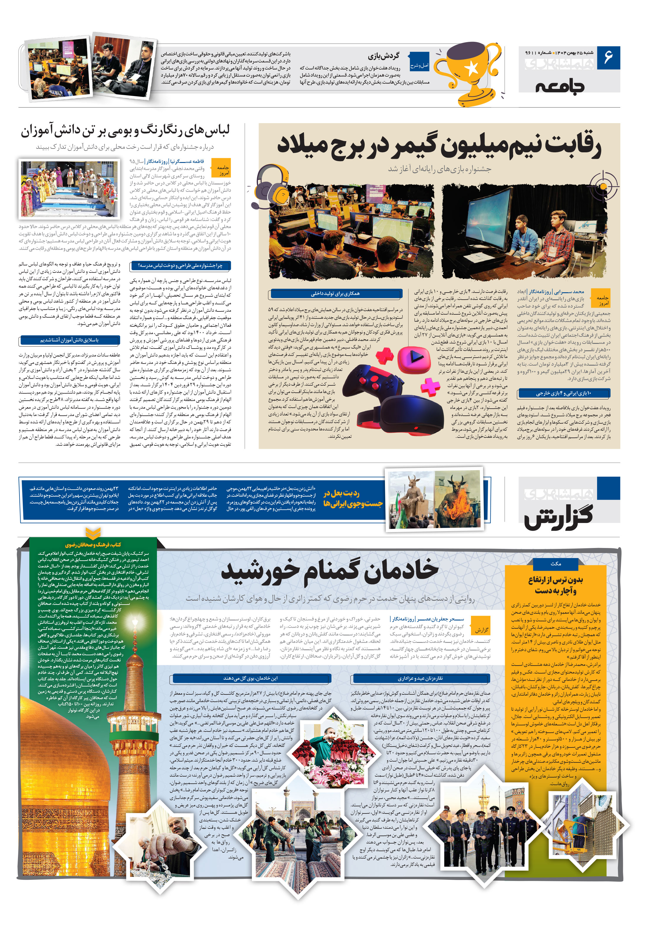 جامعه