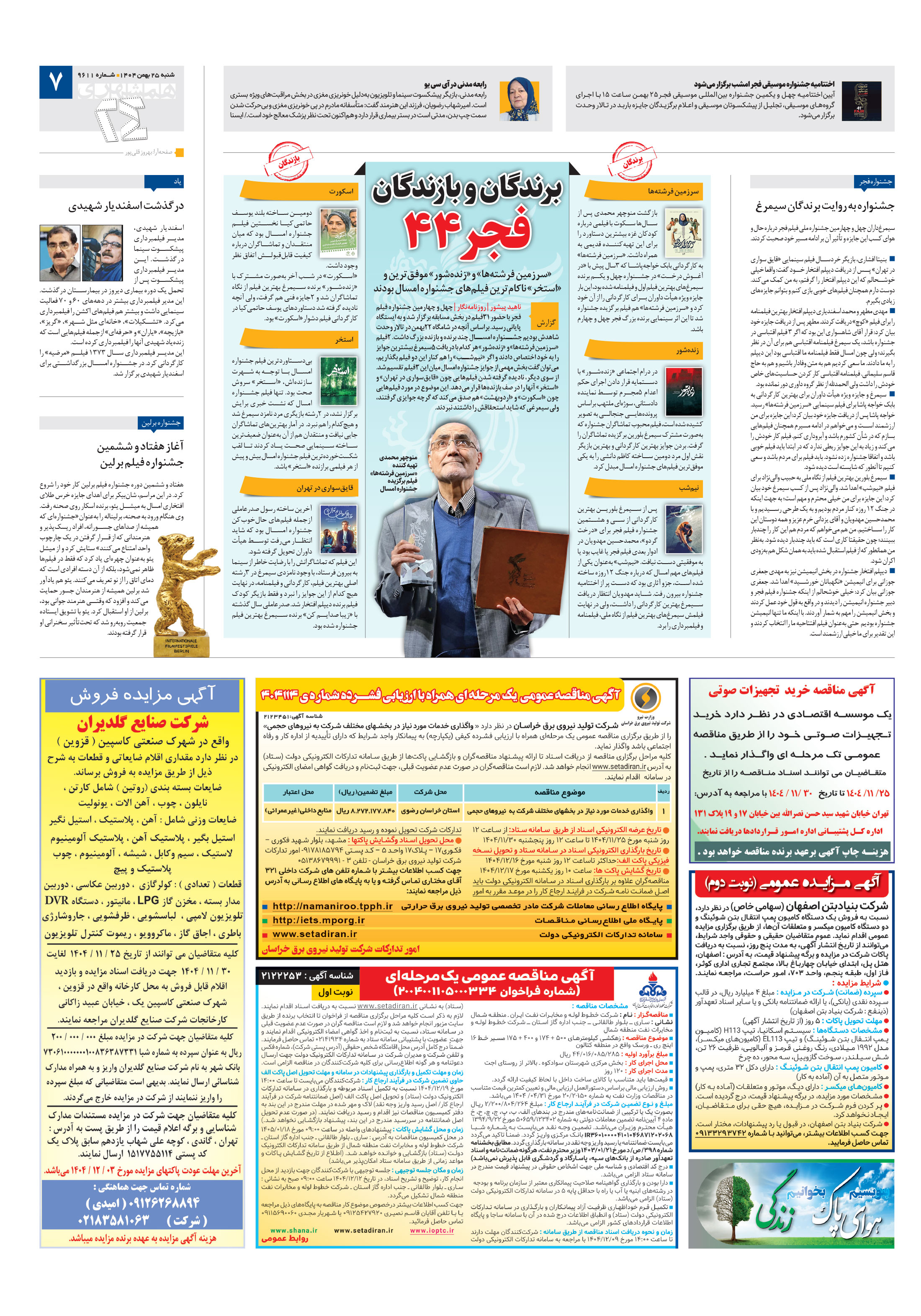 بیست و چهار