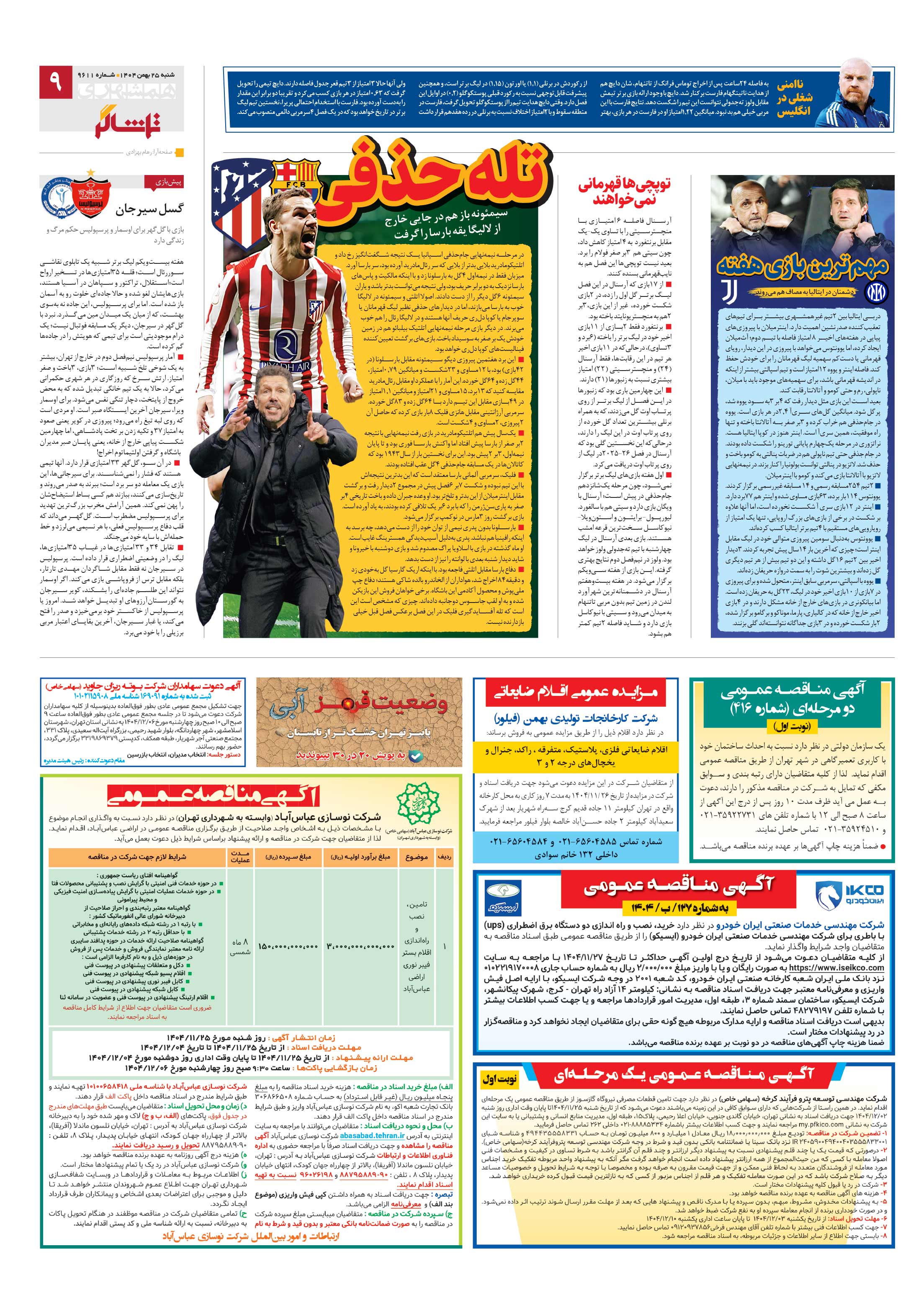 تماشاگر