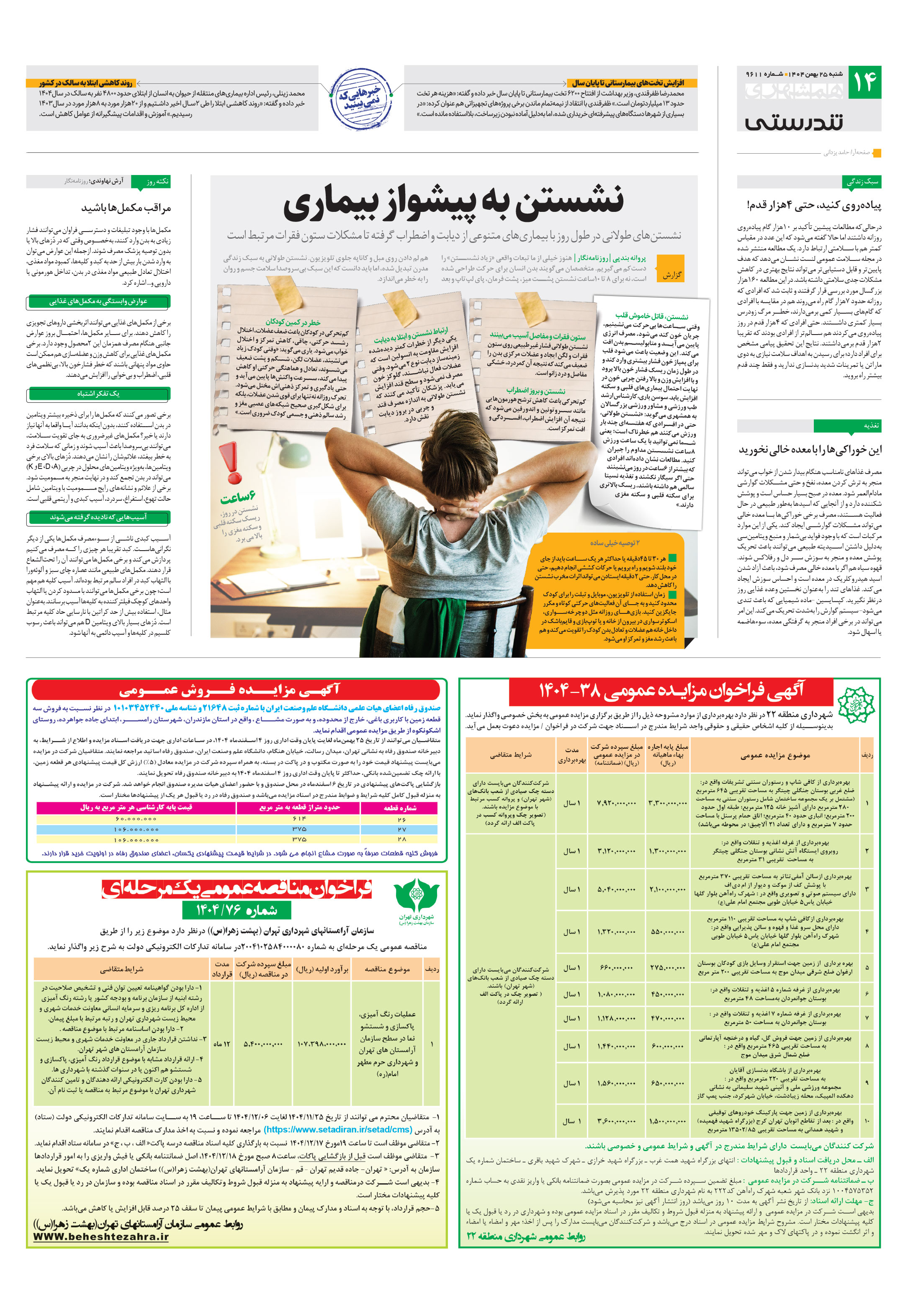 تندرستی