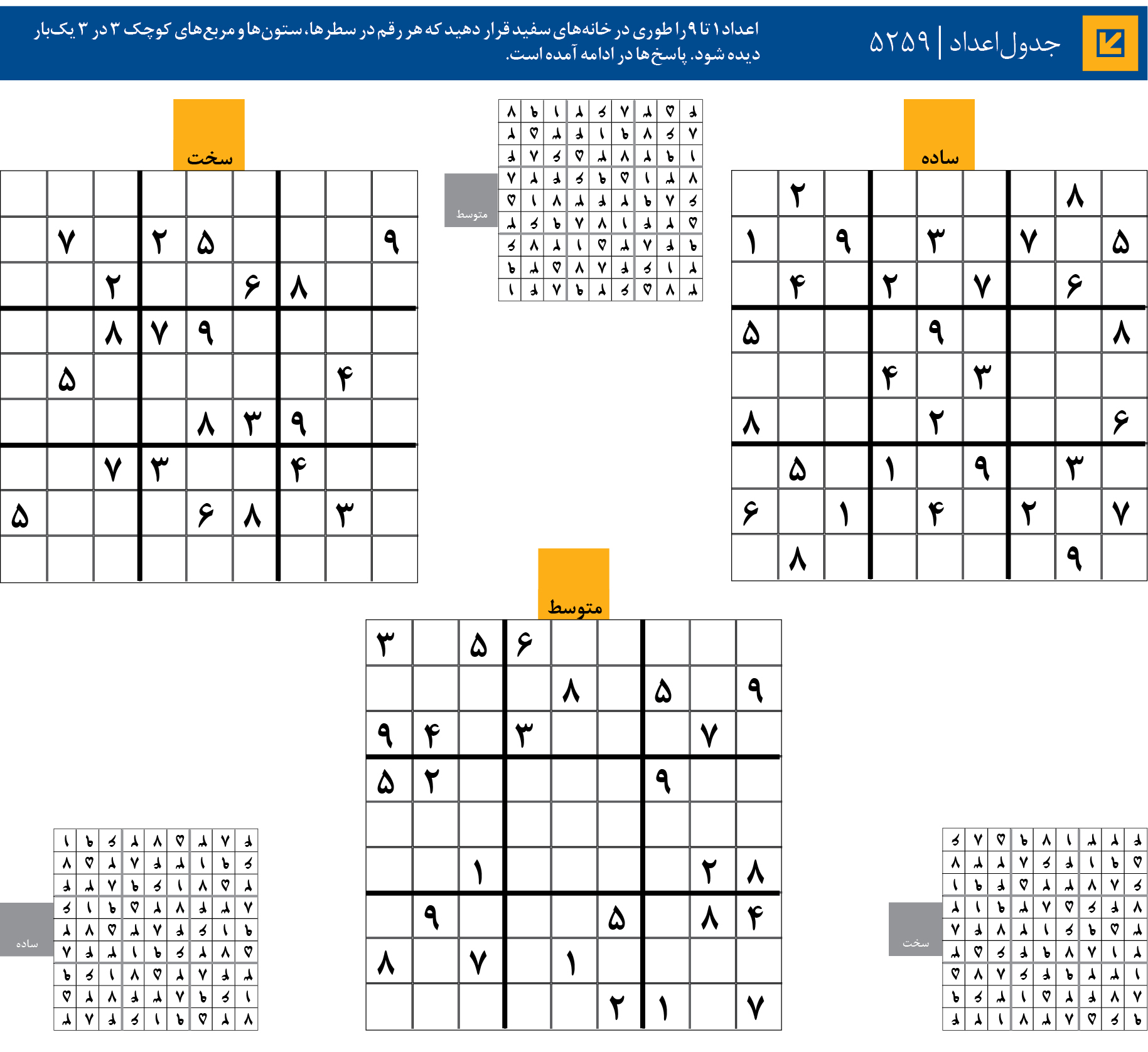 جدول‌اعداد | 5259