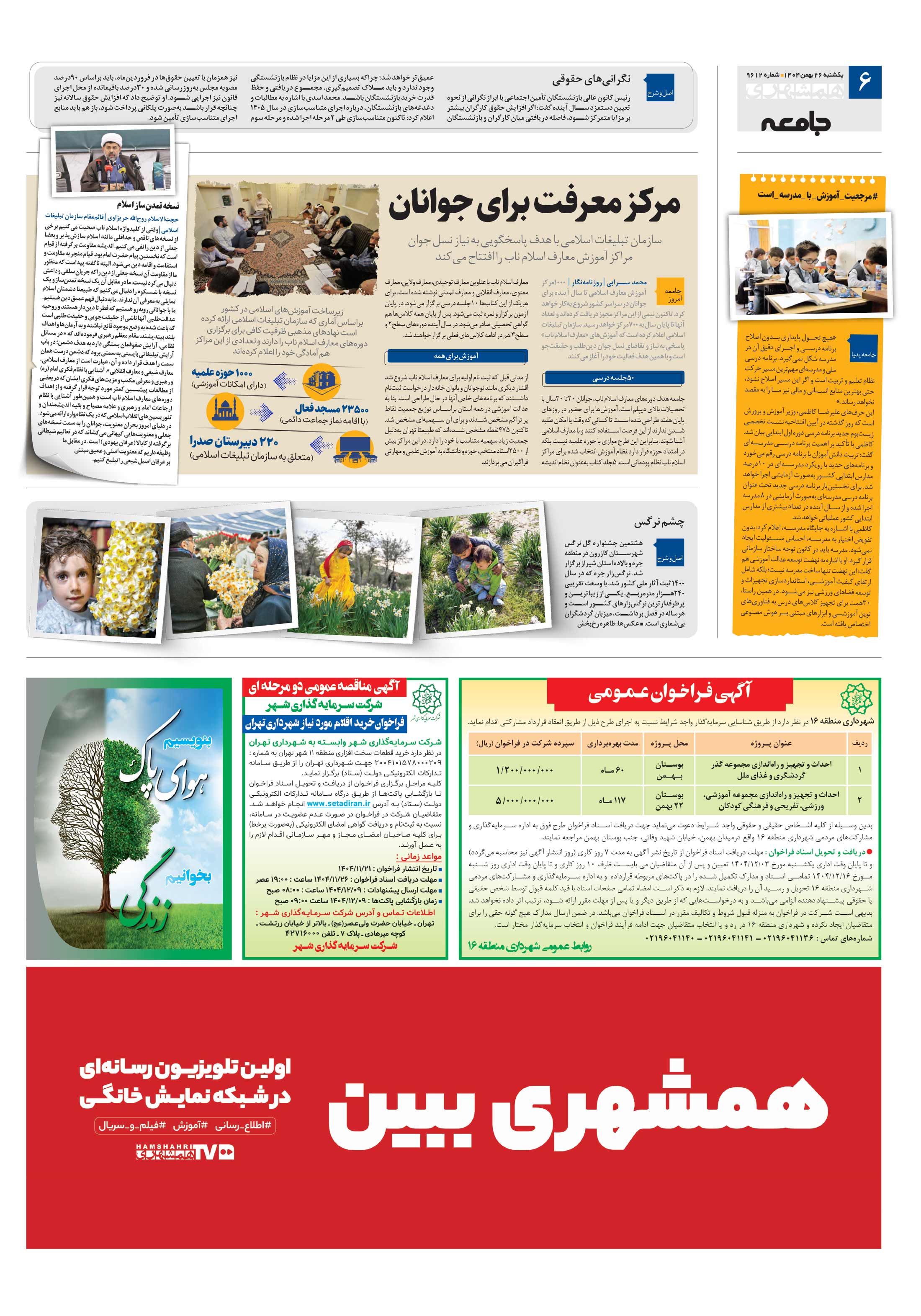 جامعه