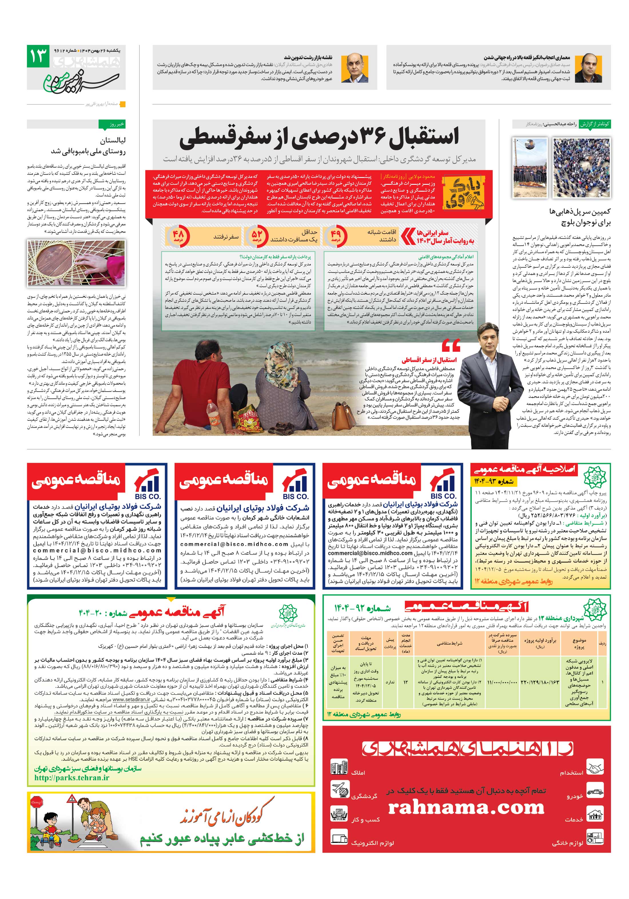 سرزمین من