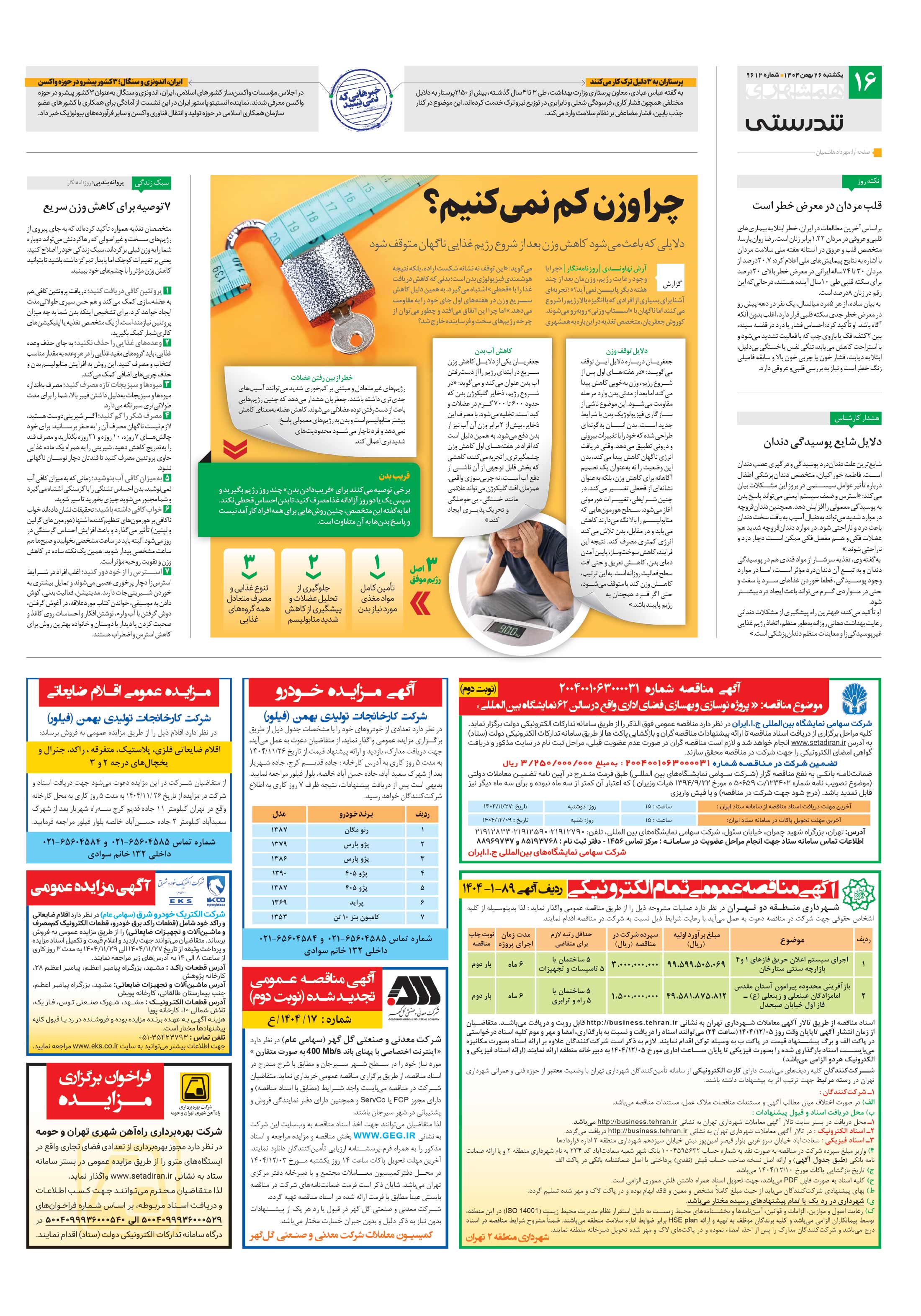 تندرستی