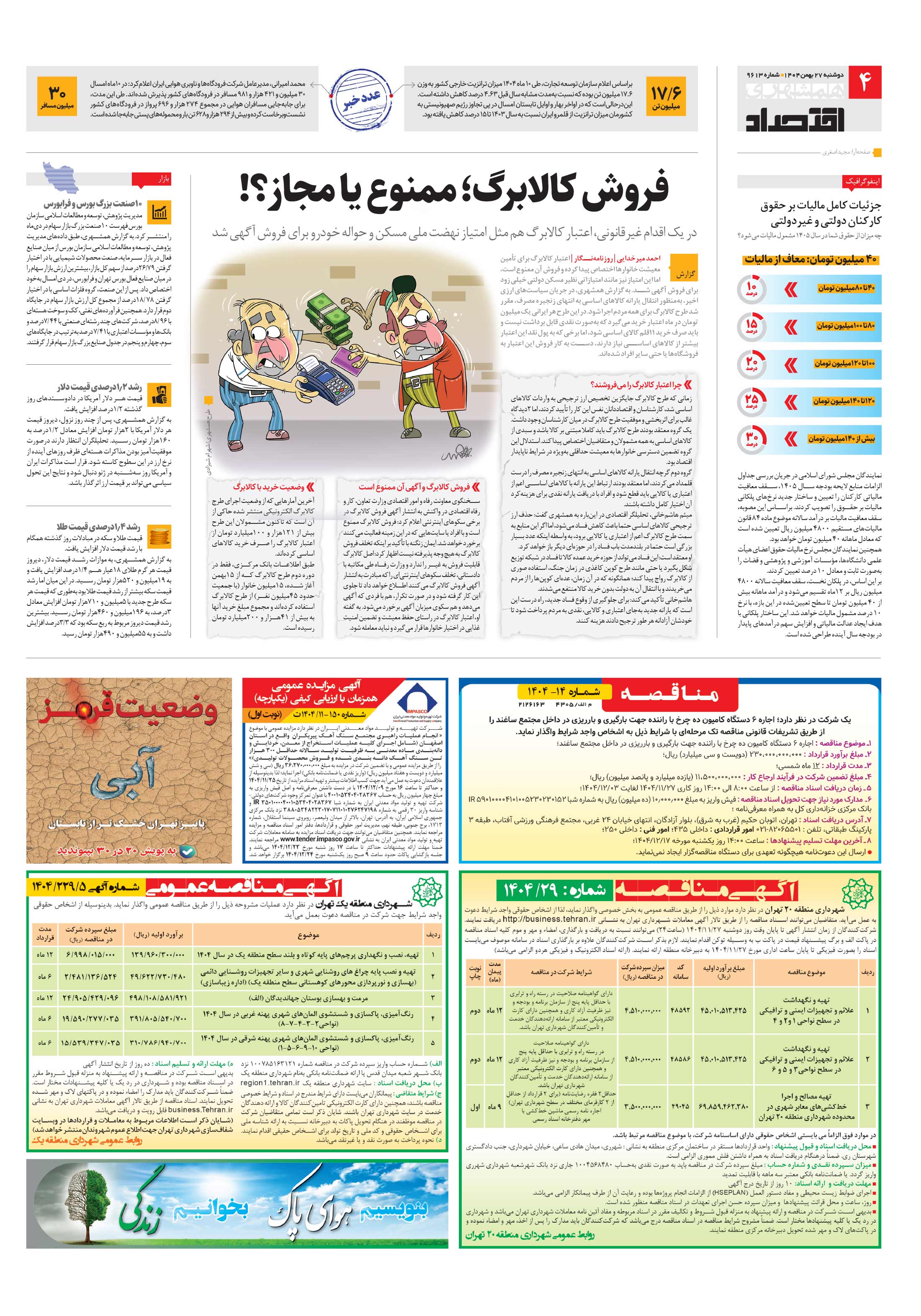 اقتصاد