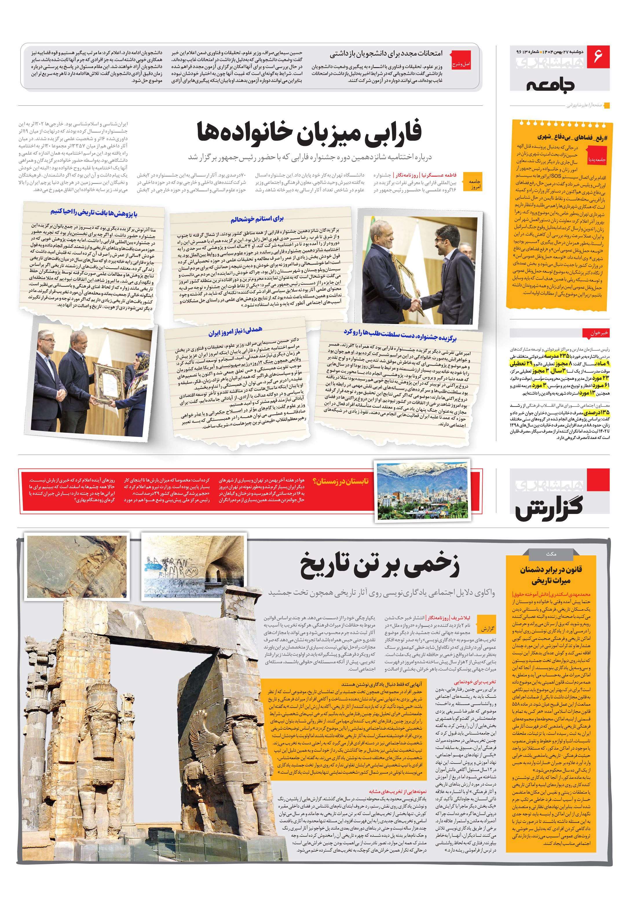 همشهری گزارش