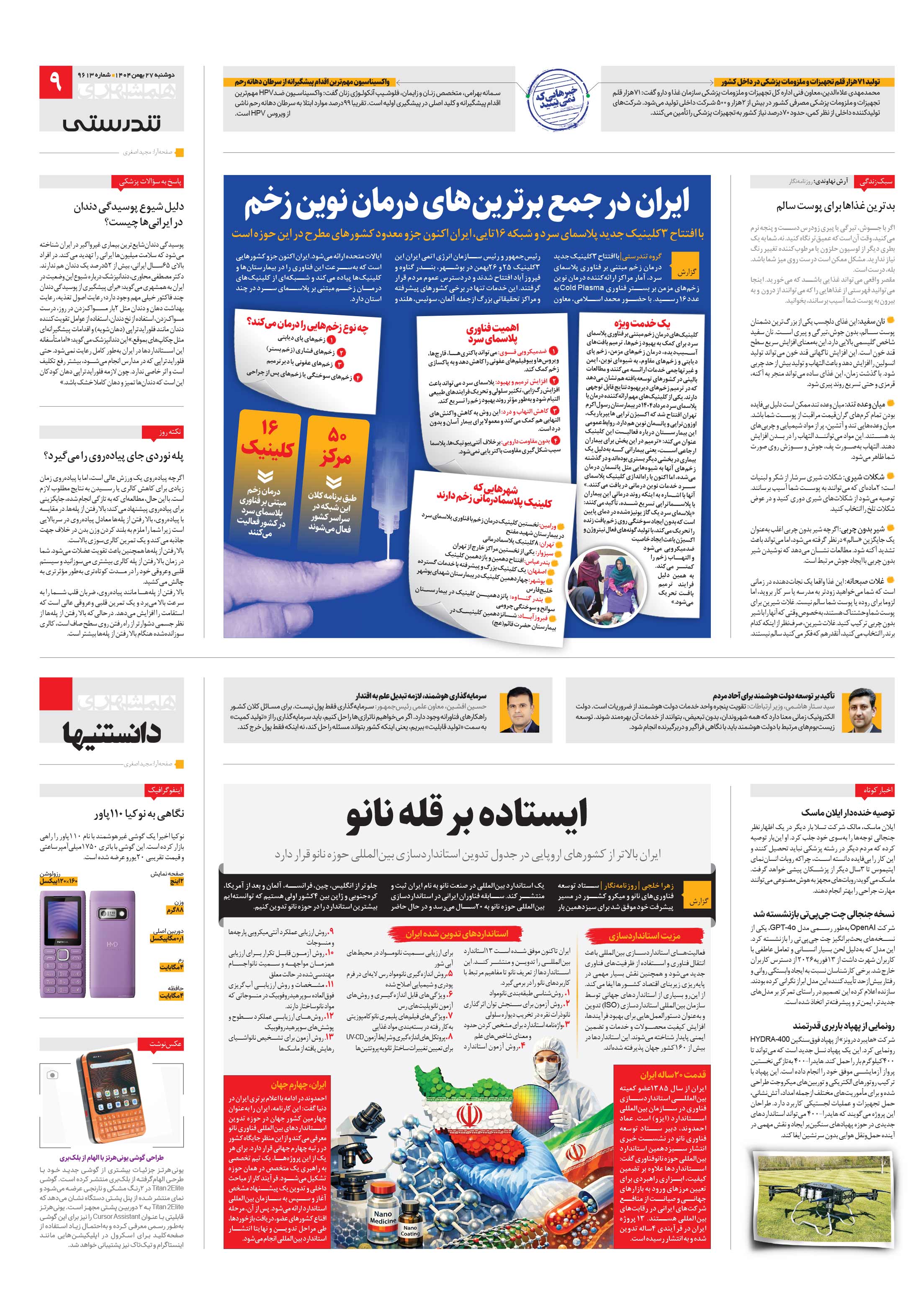 دانستنی ها