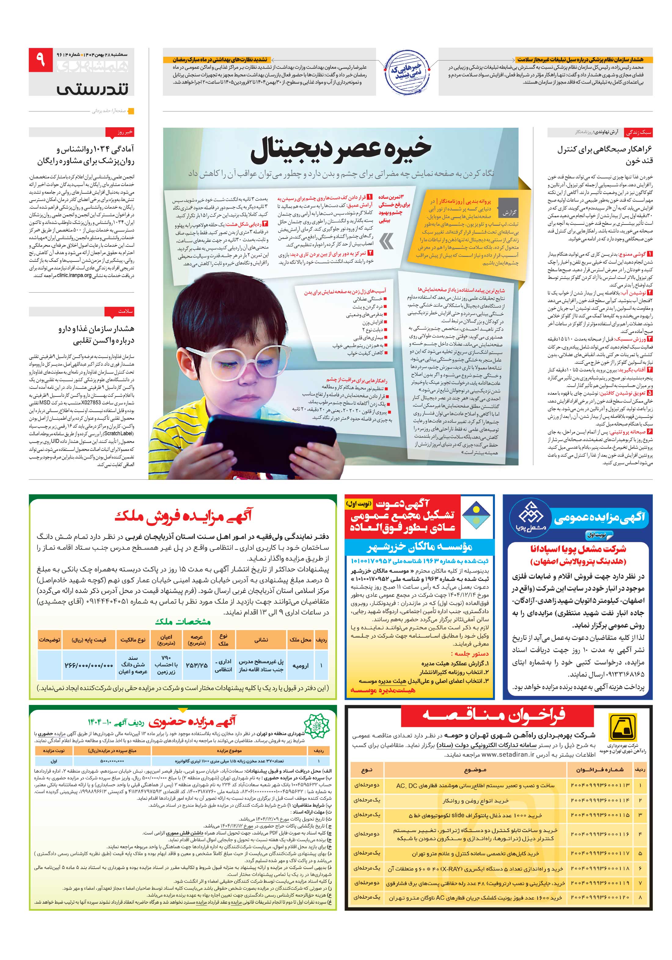 تندرستی