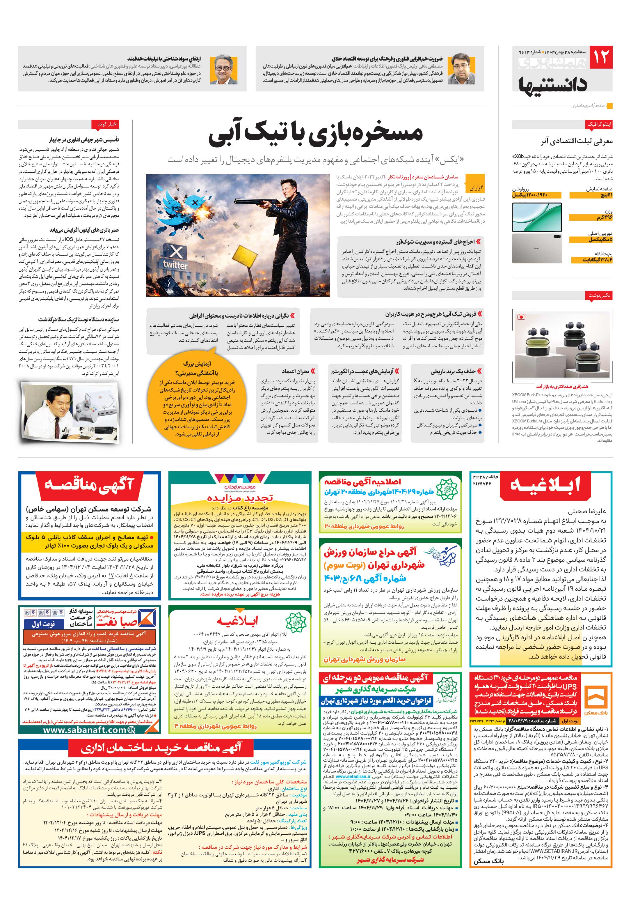 دانستنی ها