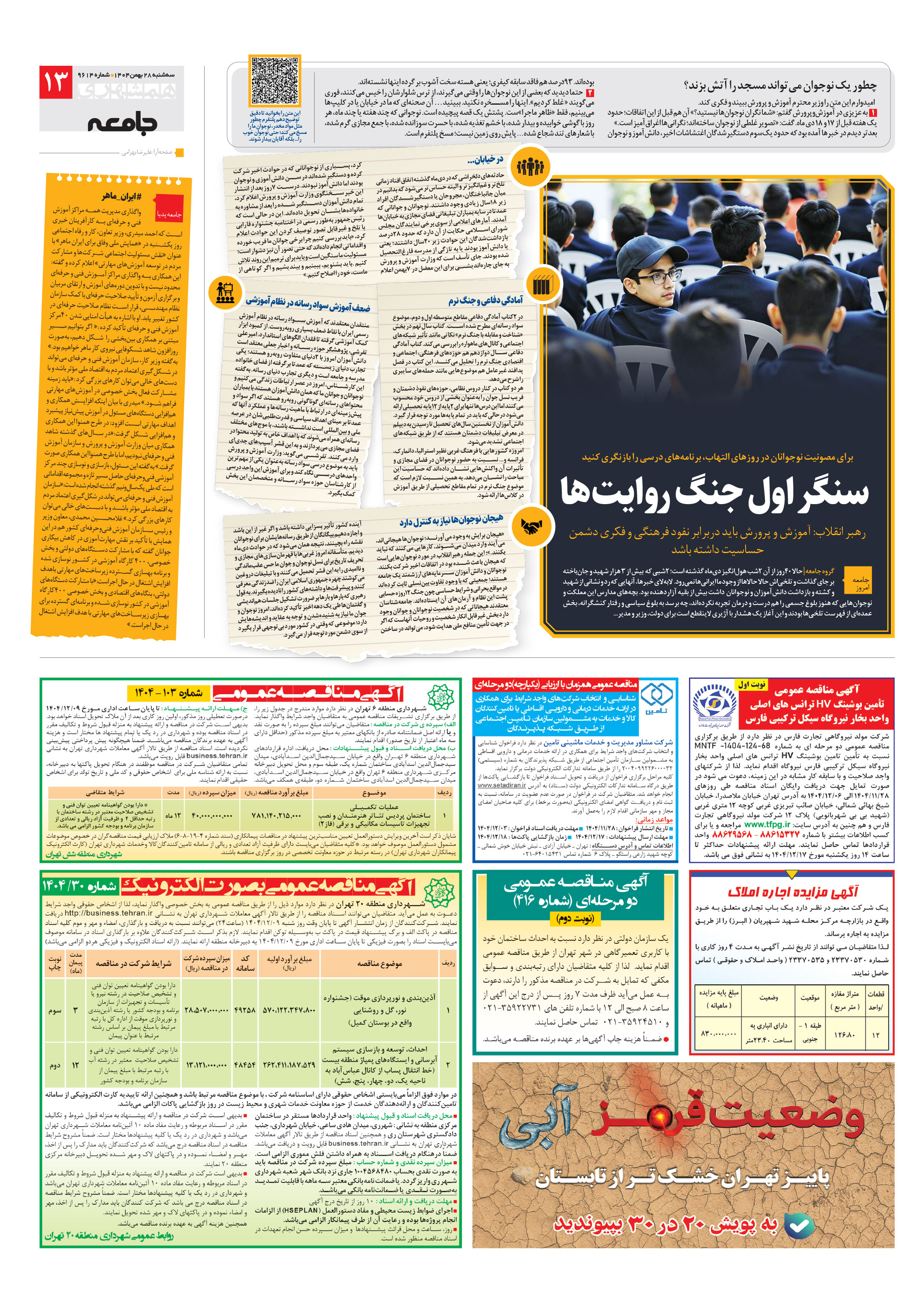 جامعه