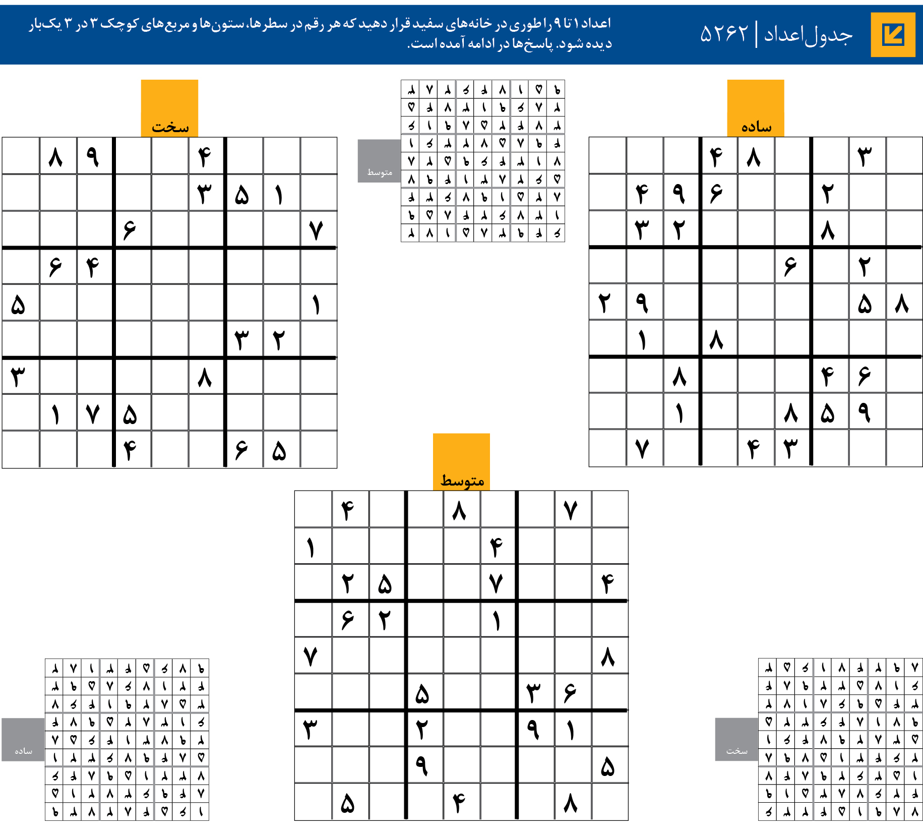 جدول‌اعداد | 5262