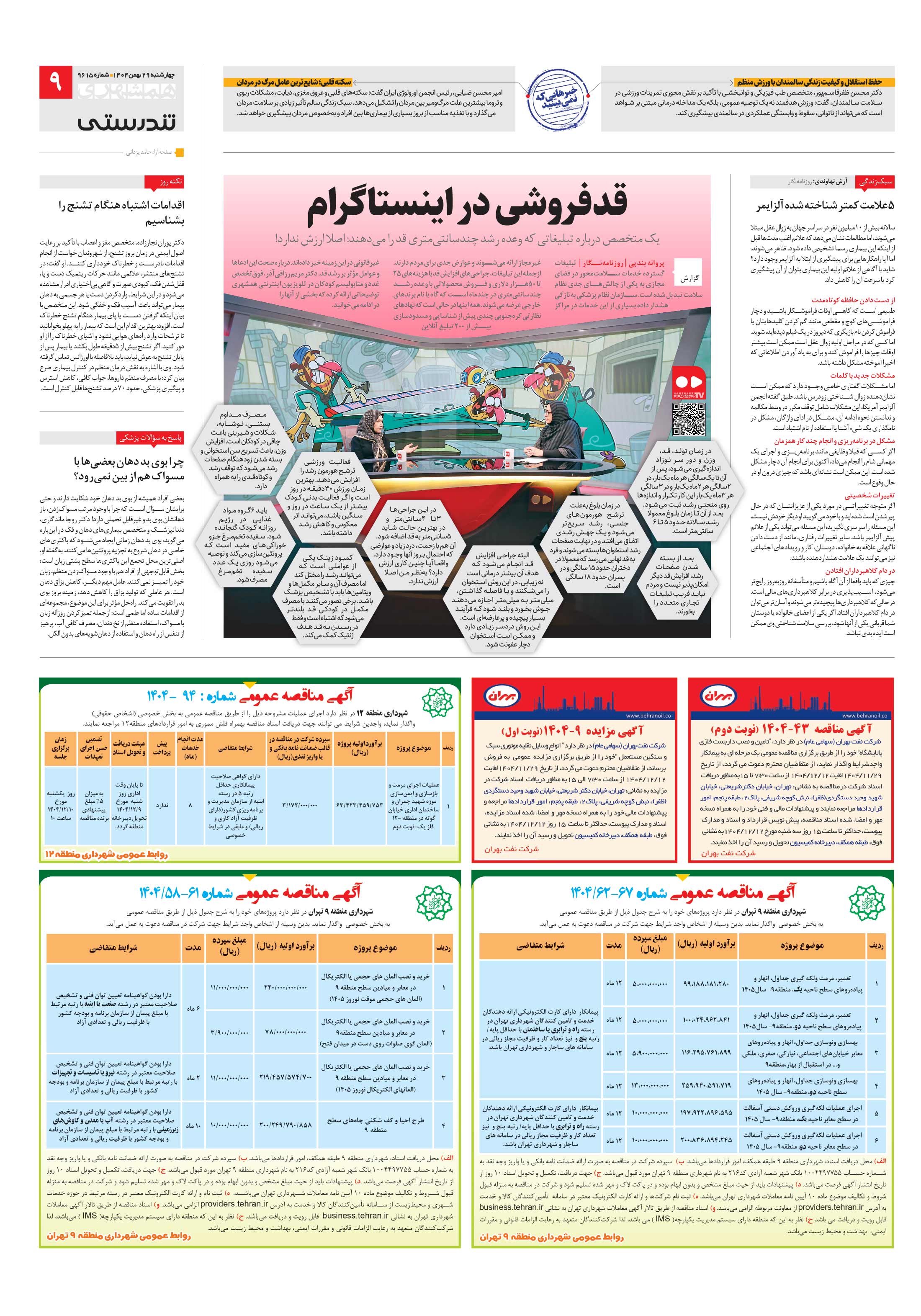 تندرستی