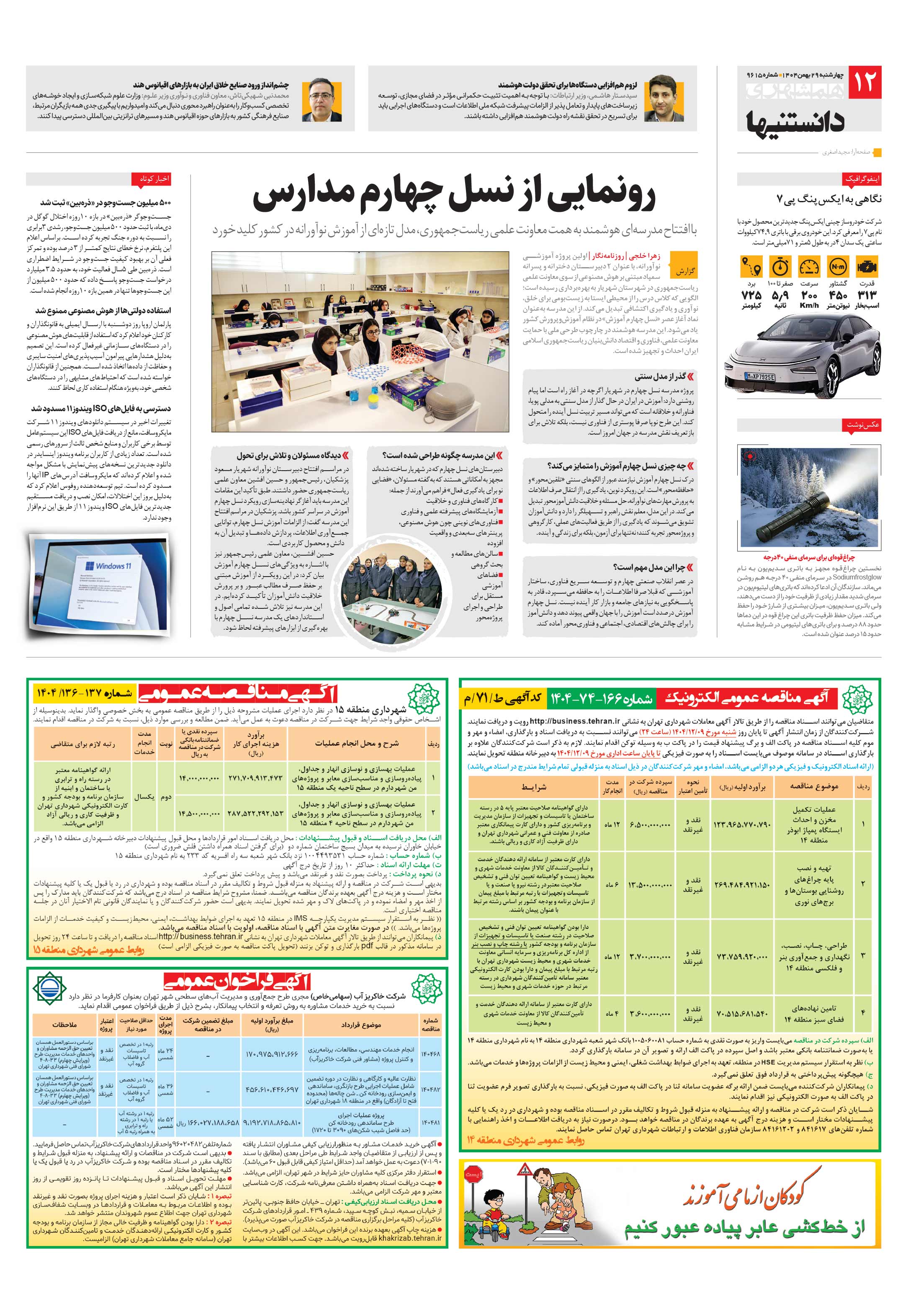 دانستنی ها