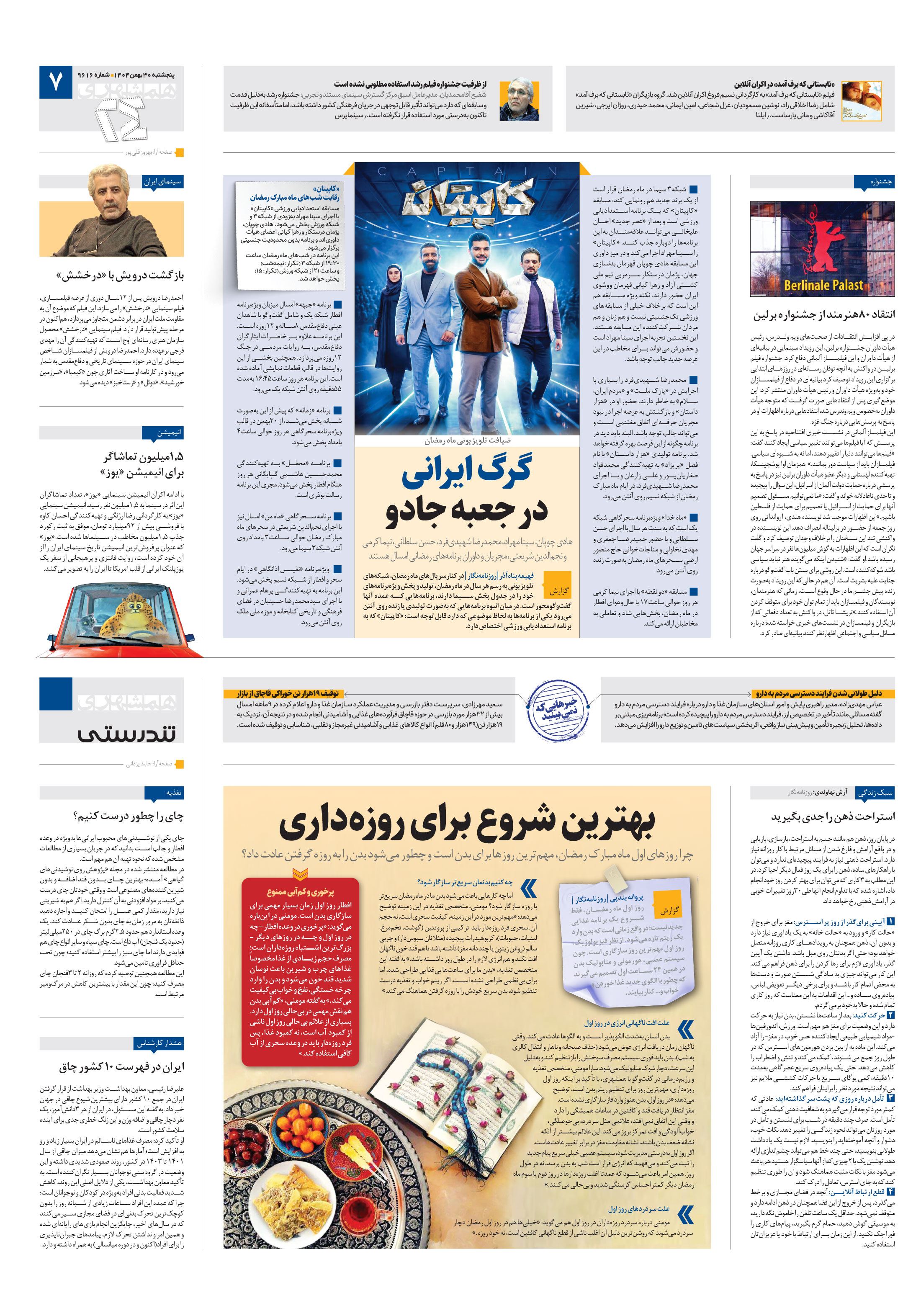 تندرستی