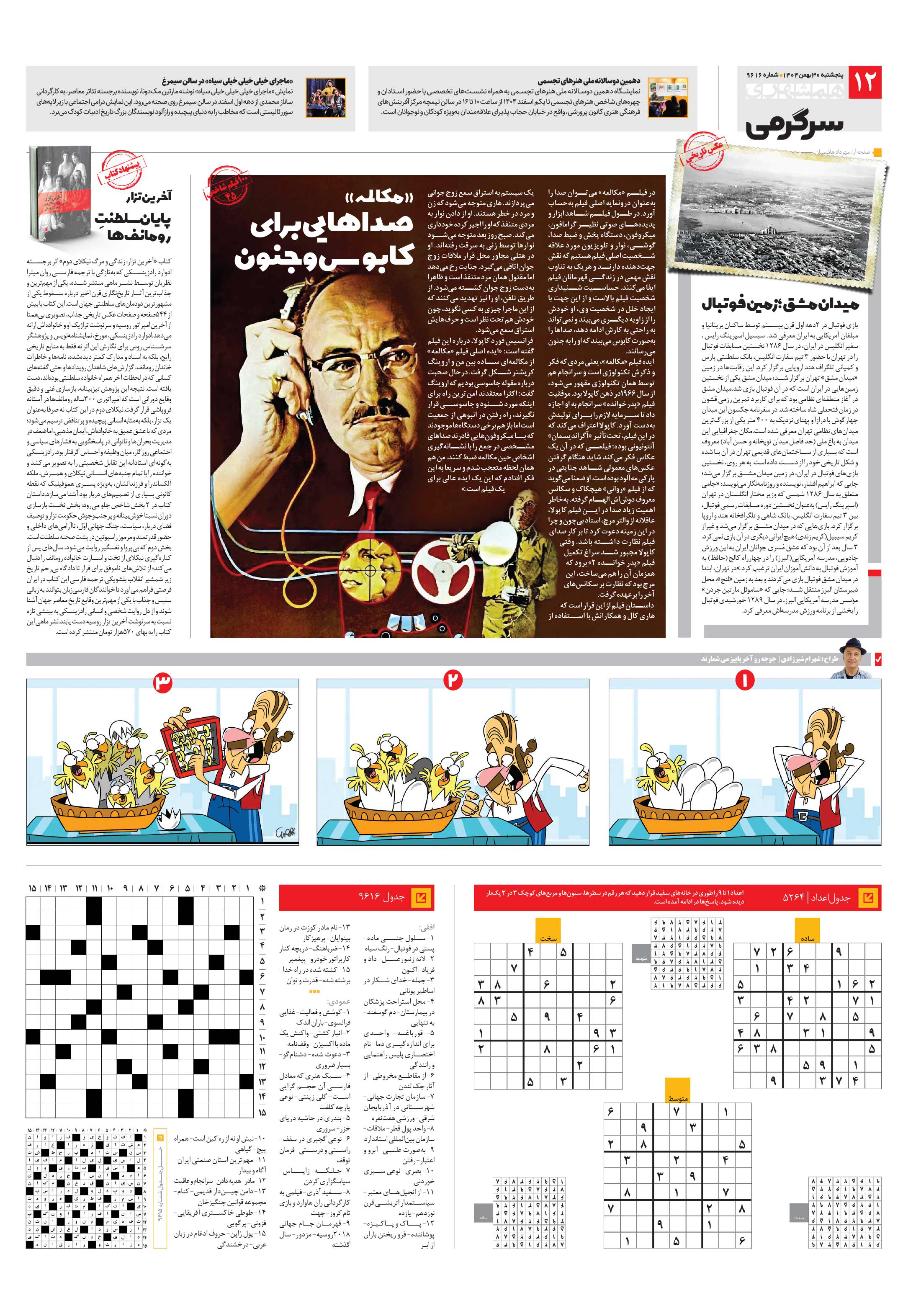 سرگرمی