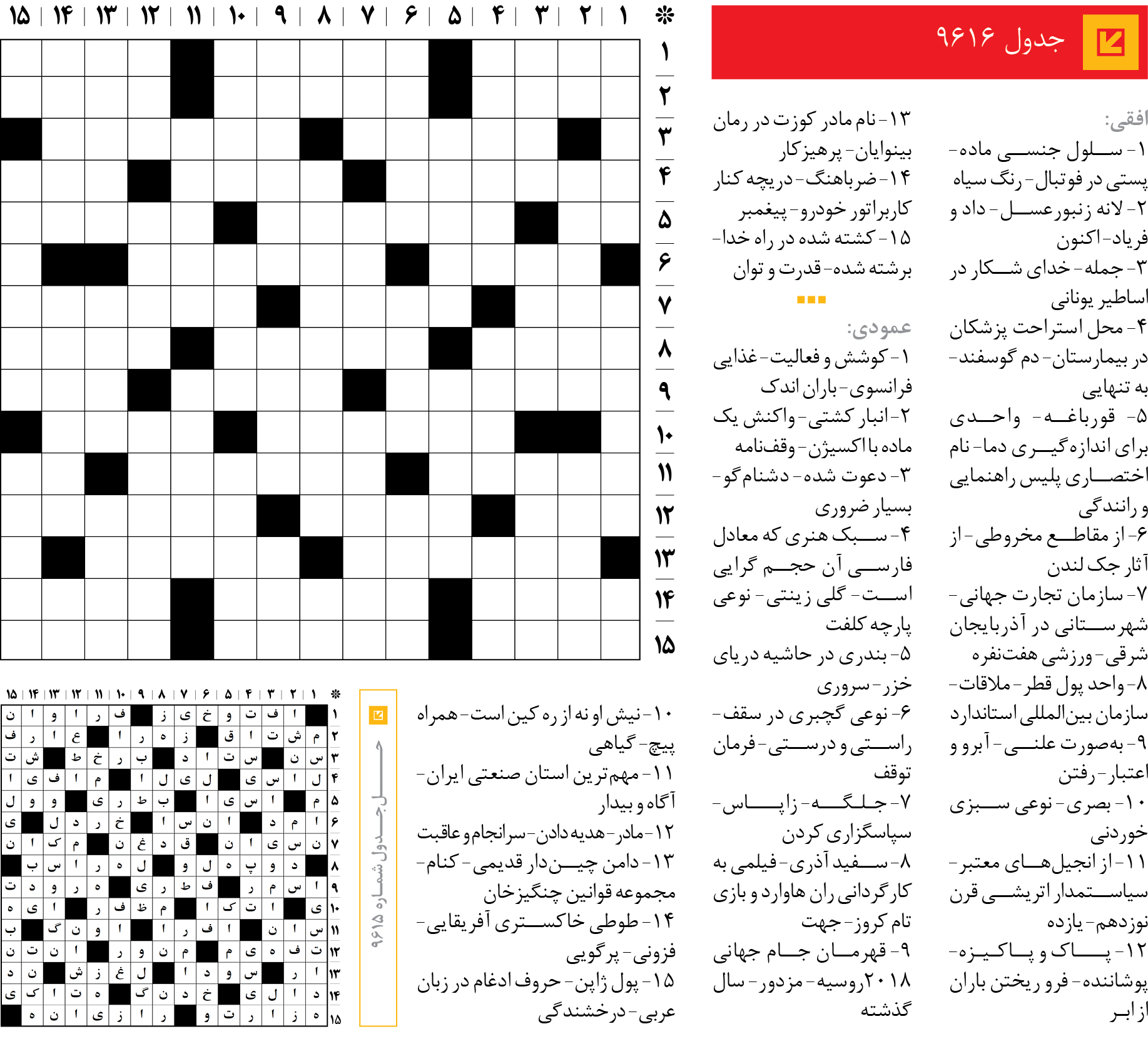 جد‌‌ول 9616