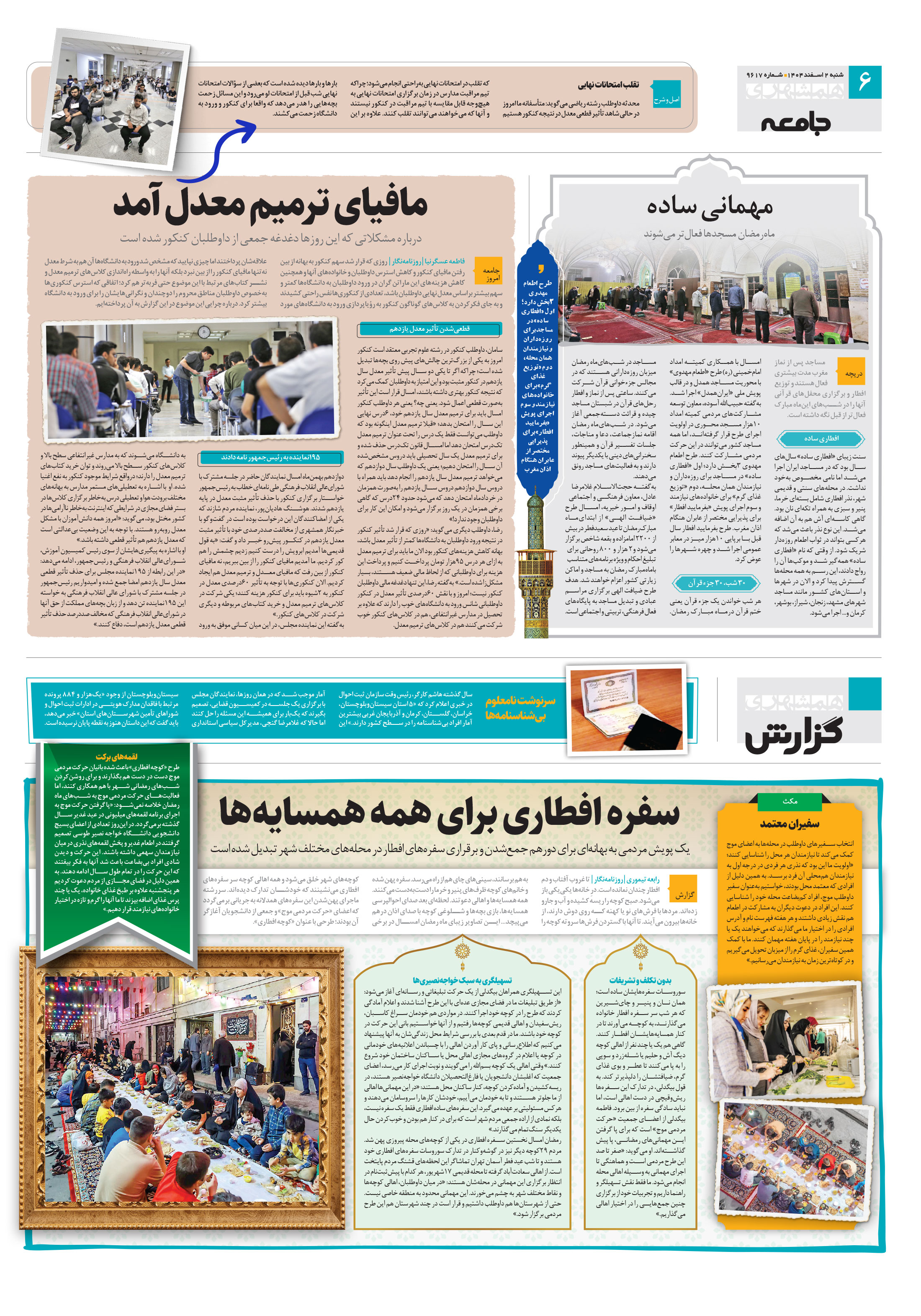 جامعه