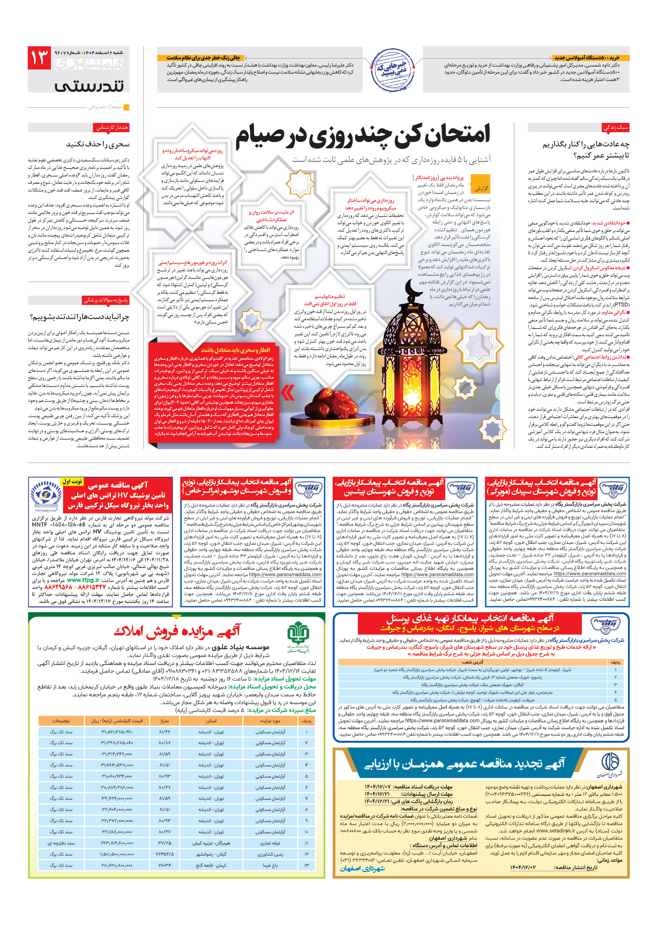 تندرستی