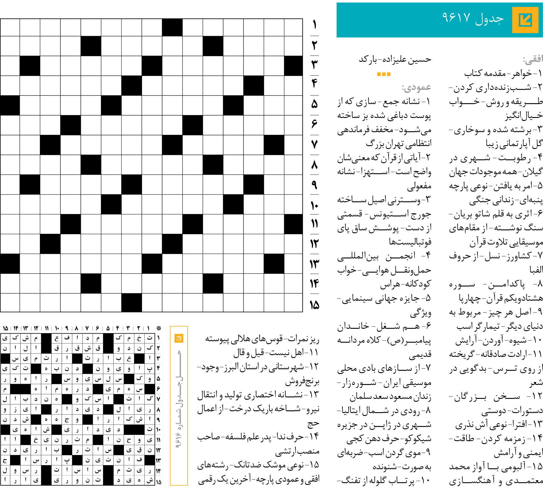 جد‌‌ول 9617