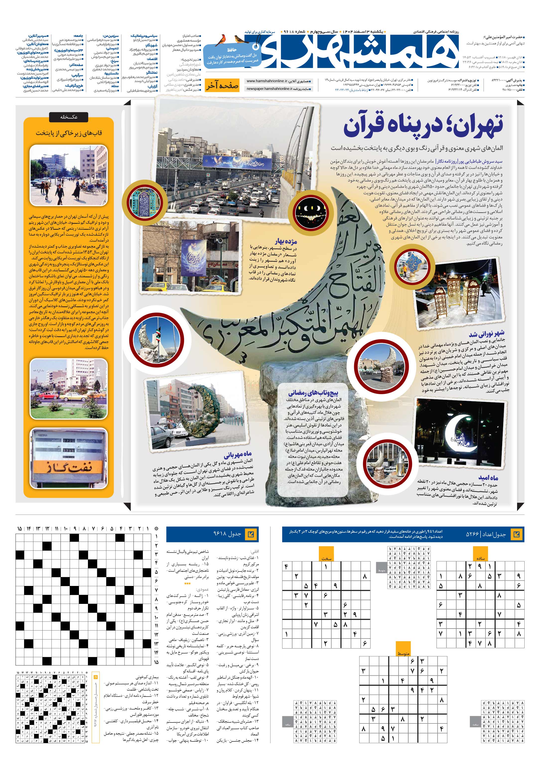 صفحه‌آخر