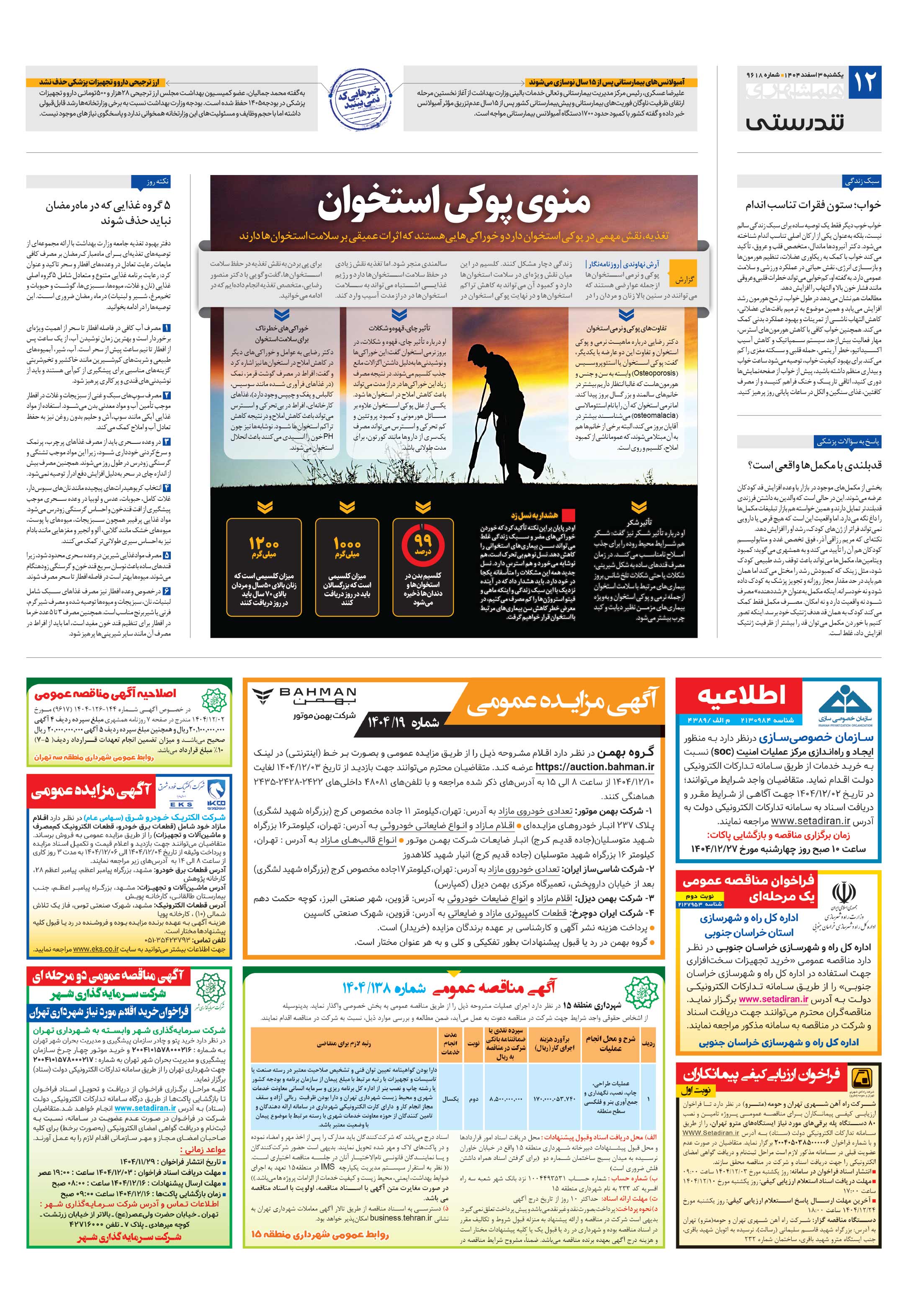 تندرستی