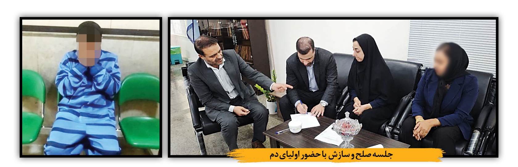 قدیمی‌ترین زندانی زندان بندرعباس سرانجام از سوی اولیای دم بخشیده شد