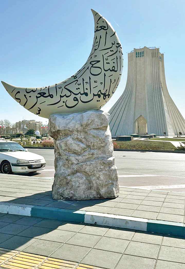 تهران؛ درپناه قرآن